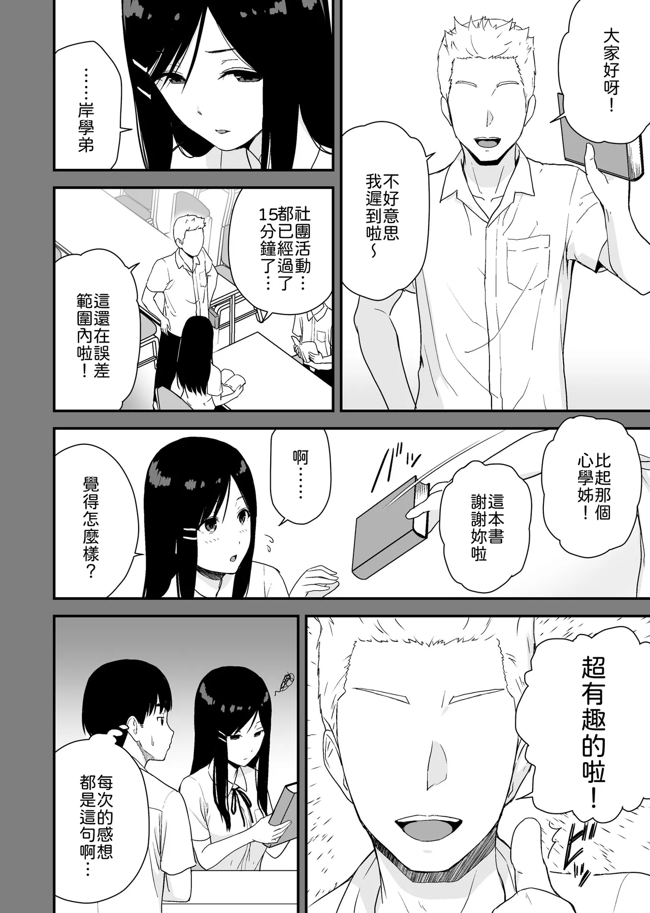 Bungaku Shoujo ga Himeru no wa Yokuatsusareta Hitonami no Shikiyoku de, page 7 full