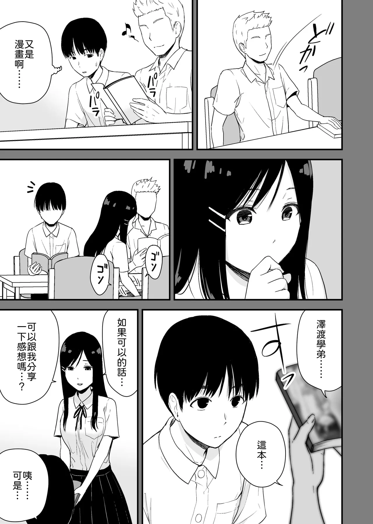 Bungaku Shoujo ga Himeru no wa Yokuatsusareta Hitonami no Shikiyoku de, page 8 full