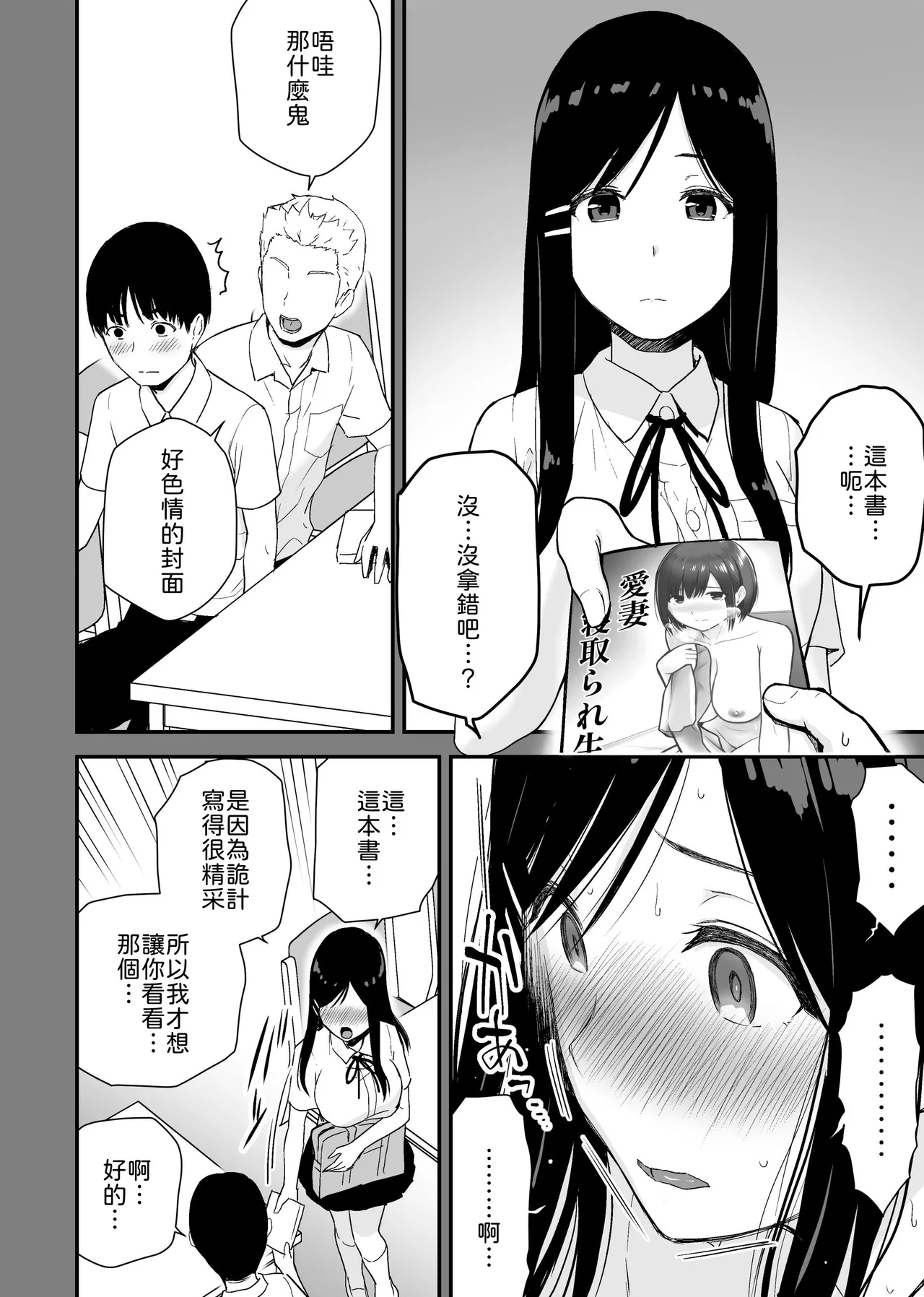 Bungaku Shoujo ga Himeru no wa Yokuatsusareta Hitonami no Shikiyoku de, page 9 full
