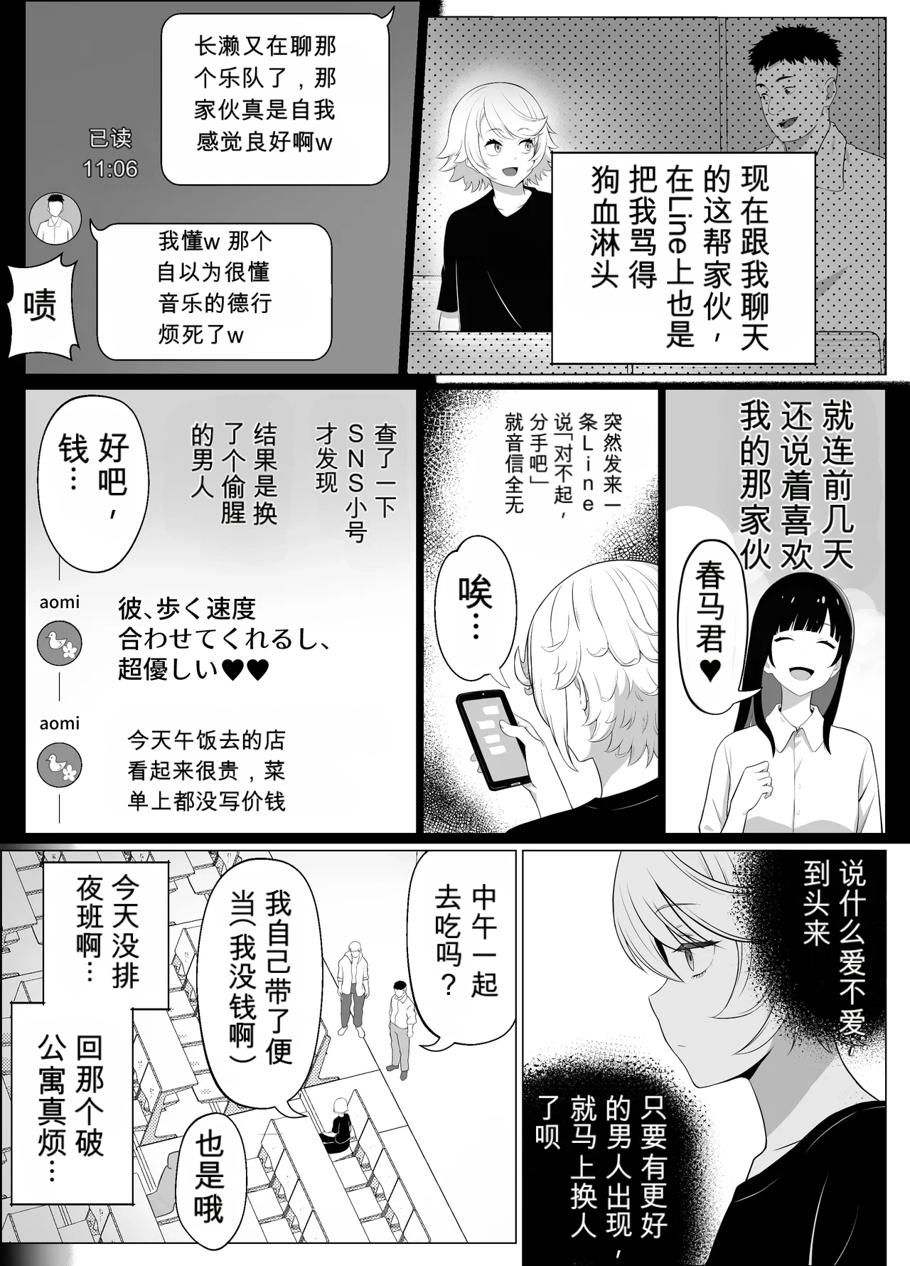 想驯服老师什么的，果然是我想错了 page 6 full
