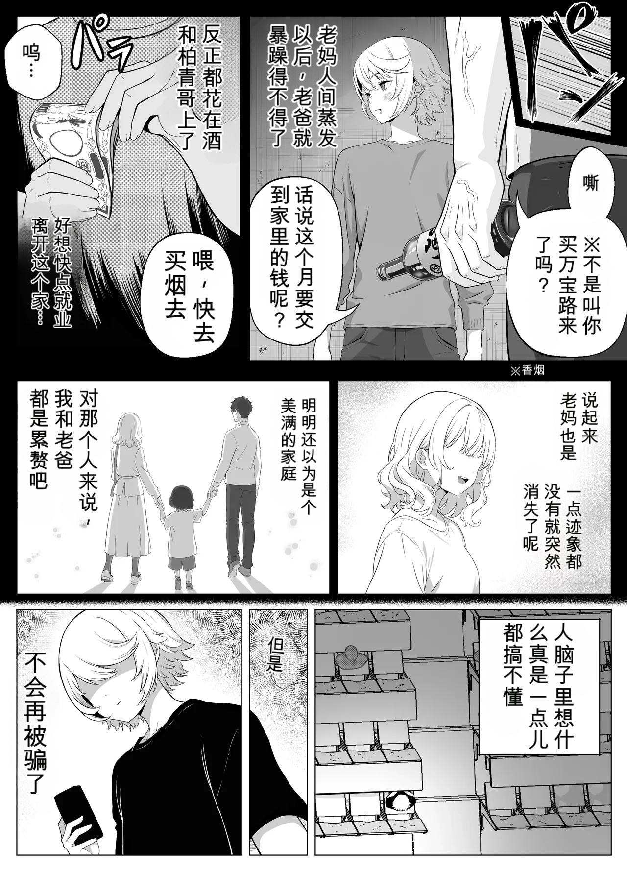 想驯服老师什么的，果然是我想错了 page 7 full