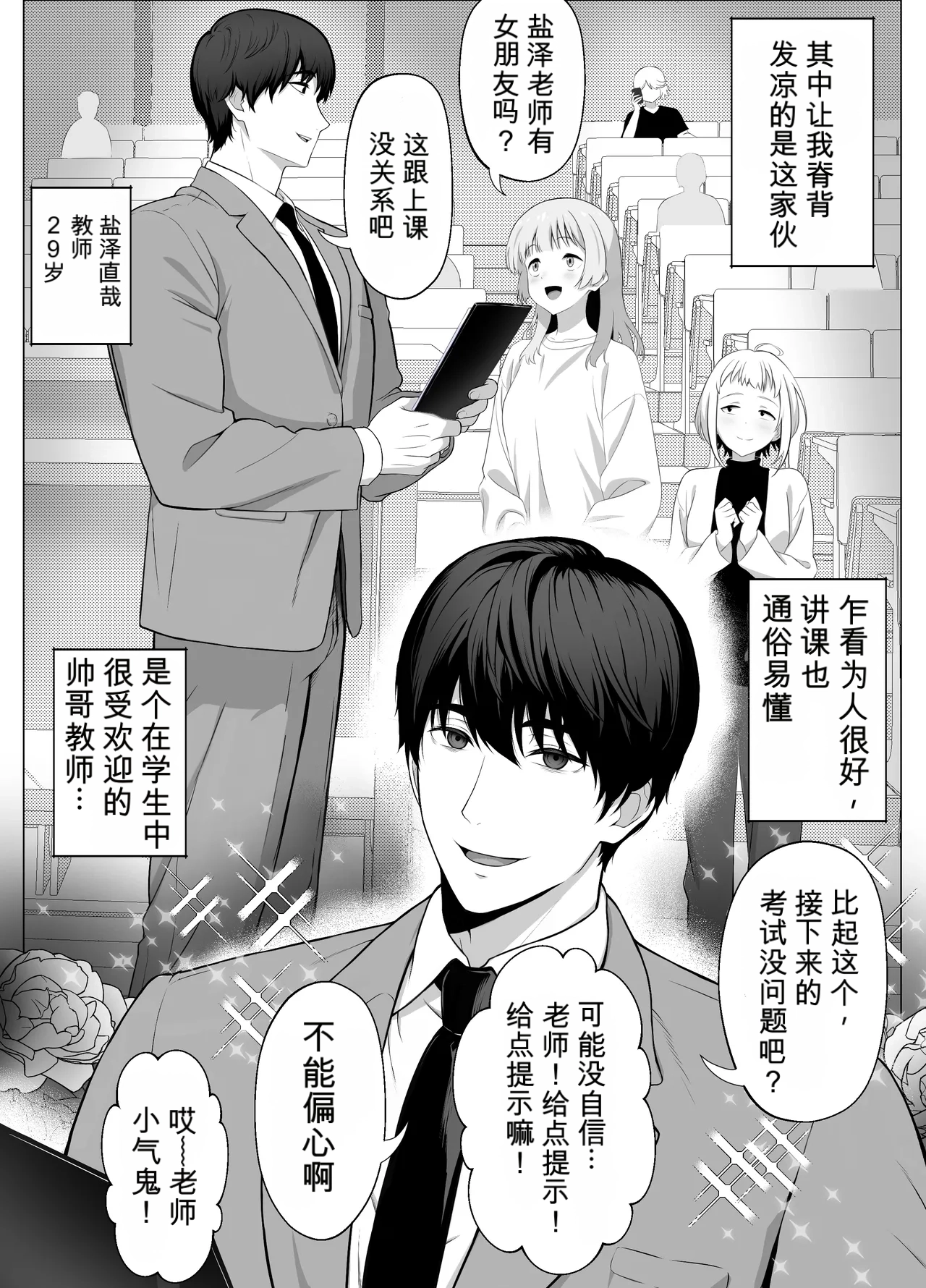 想驯服老师什么的，果然是我想错了 page 9 full