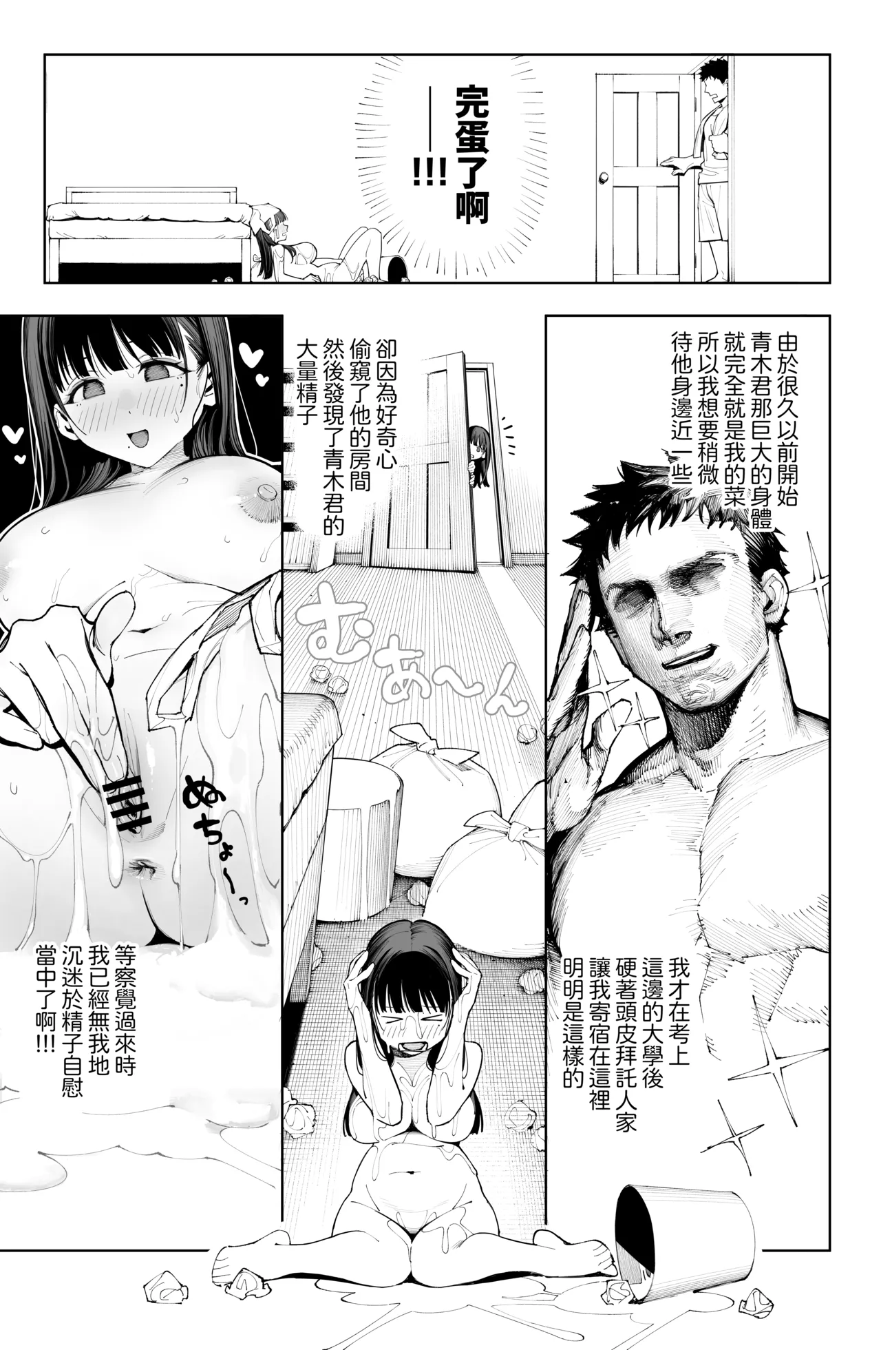 Dekachin no Tairyou Shasei de Botebara Anal Sex page 9 full