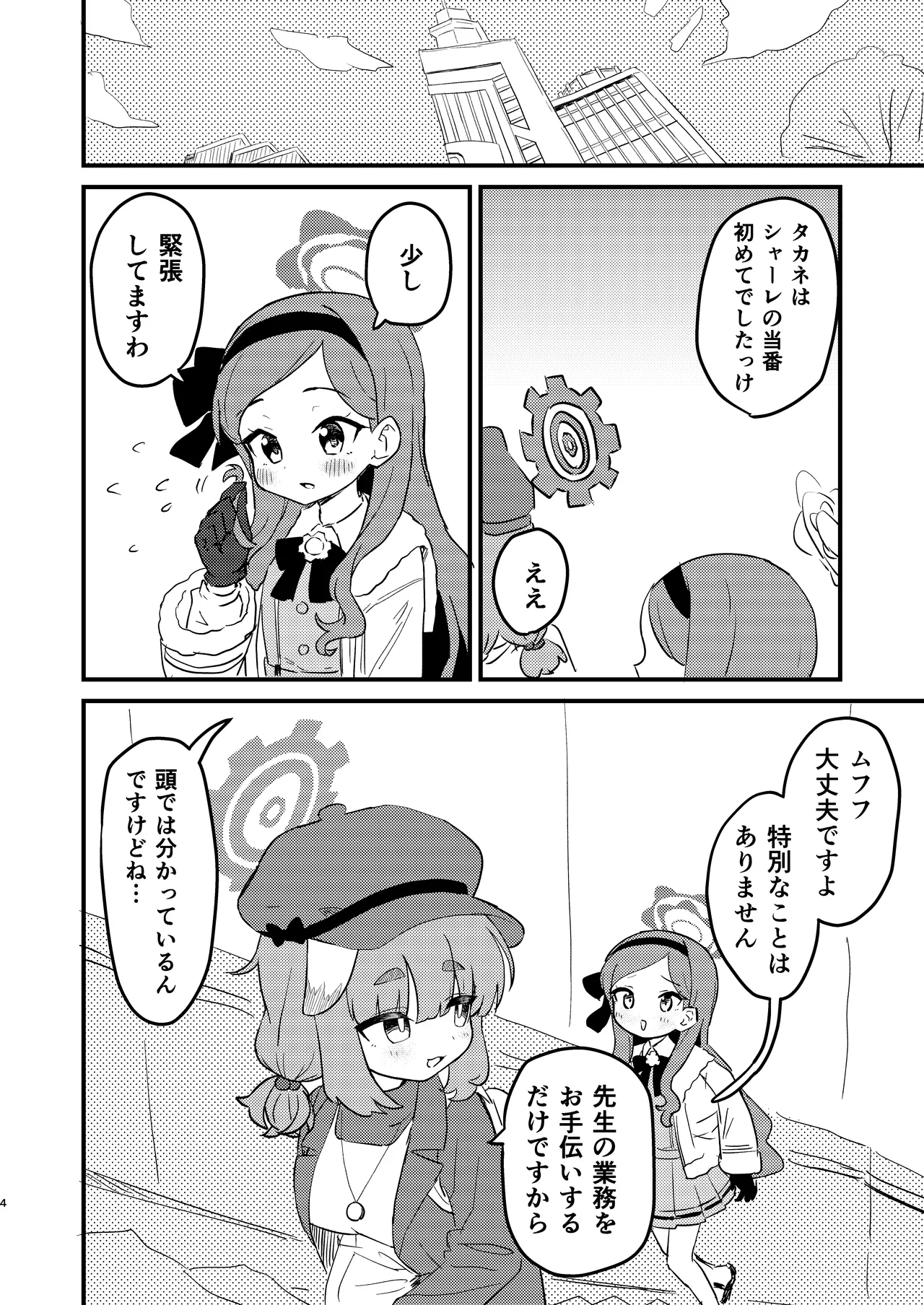 先生の性処理も当番の仕事なんですの！? page 3 full