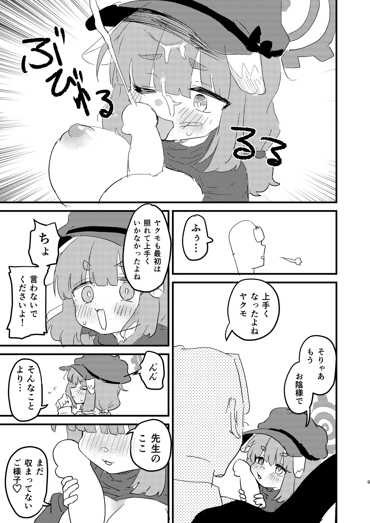 先生の性処理も当番の仕事なんですの！? page 8 full