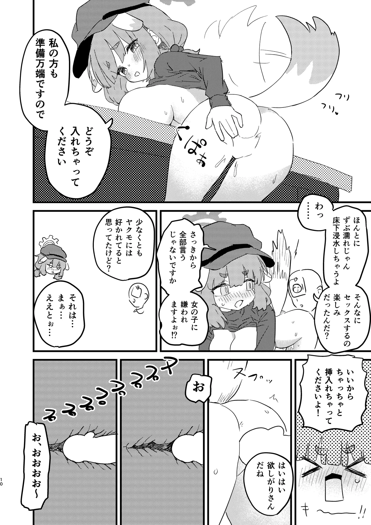 先生の性処理も当番の仕事なんですの！? page 9 full