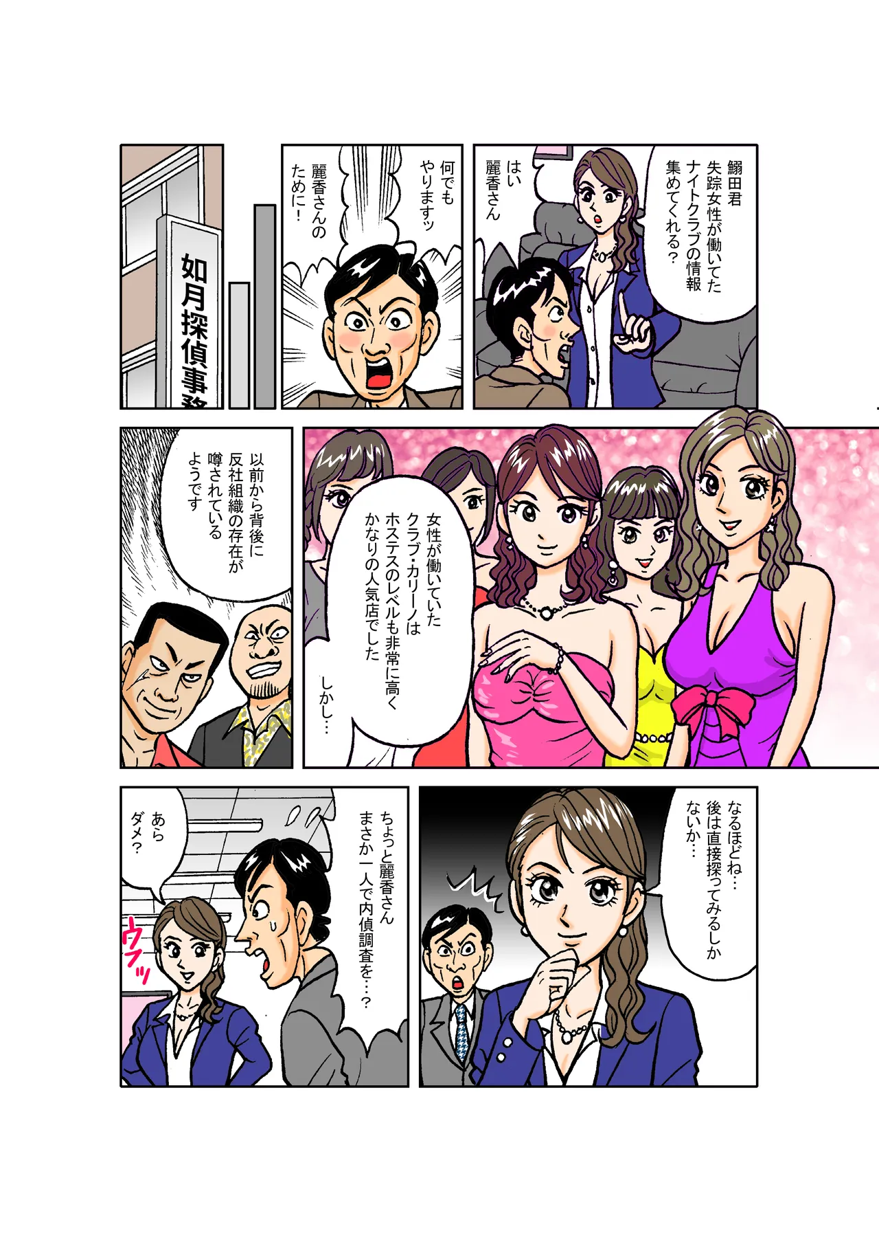 Beautiful Detective's Fall into Slavery Another Story - From Captive Female Detective to Transporter to Yakuza Mistress - page 4 full
