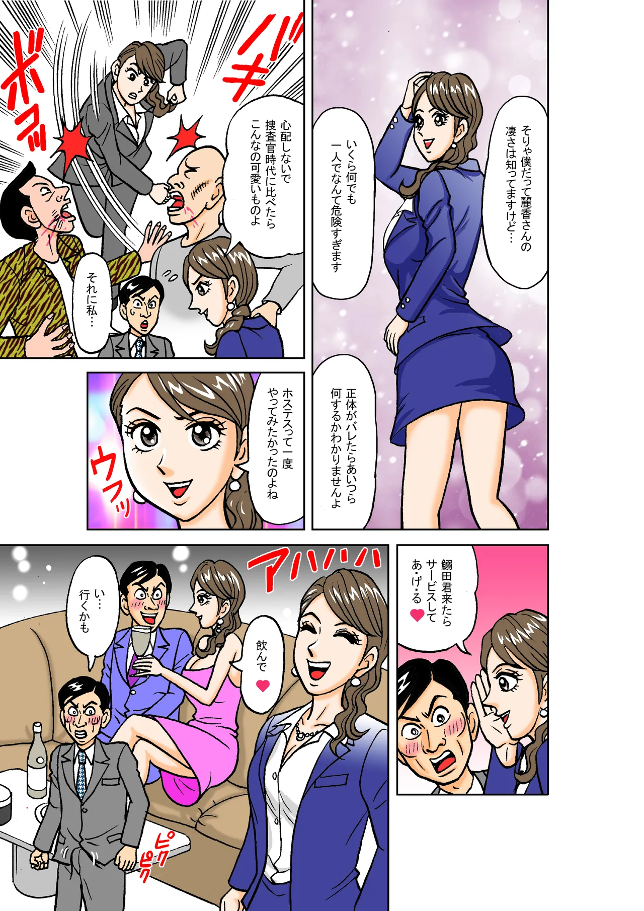 Beautiful Detective's Fall into Slavery Another Story - From Captive Female Detective to Transporter to Yakuza Mistress - page 5 full