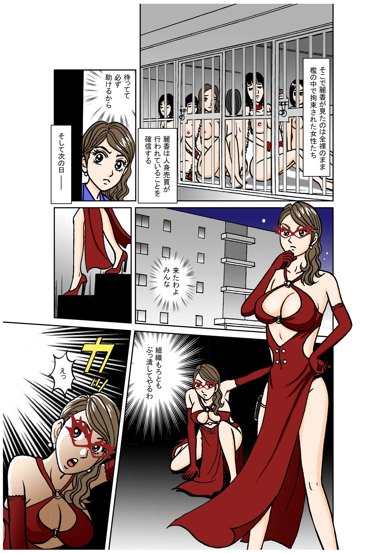 Beautiful Detective's Fall into Slavery Another Story - From Captive Female Detective to Transporter to Yakuza Mistress - page 9 full