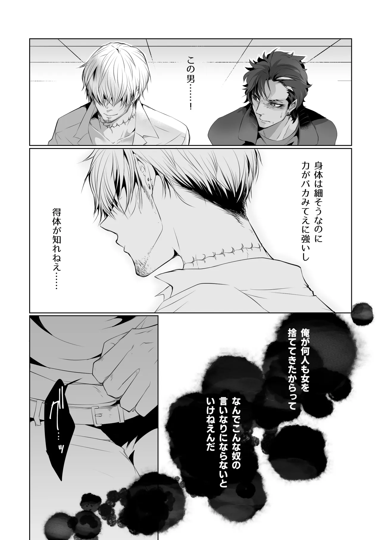 アンチ・ハッピーエンド2 page 8 full