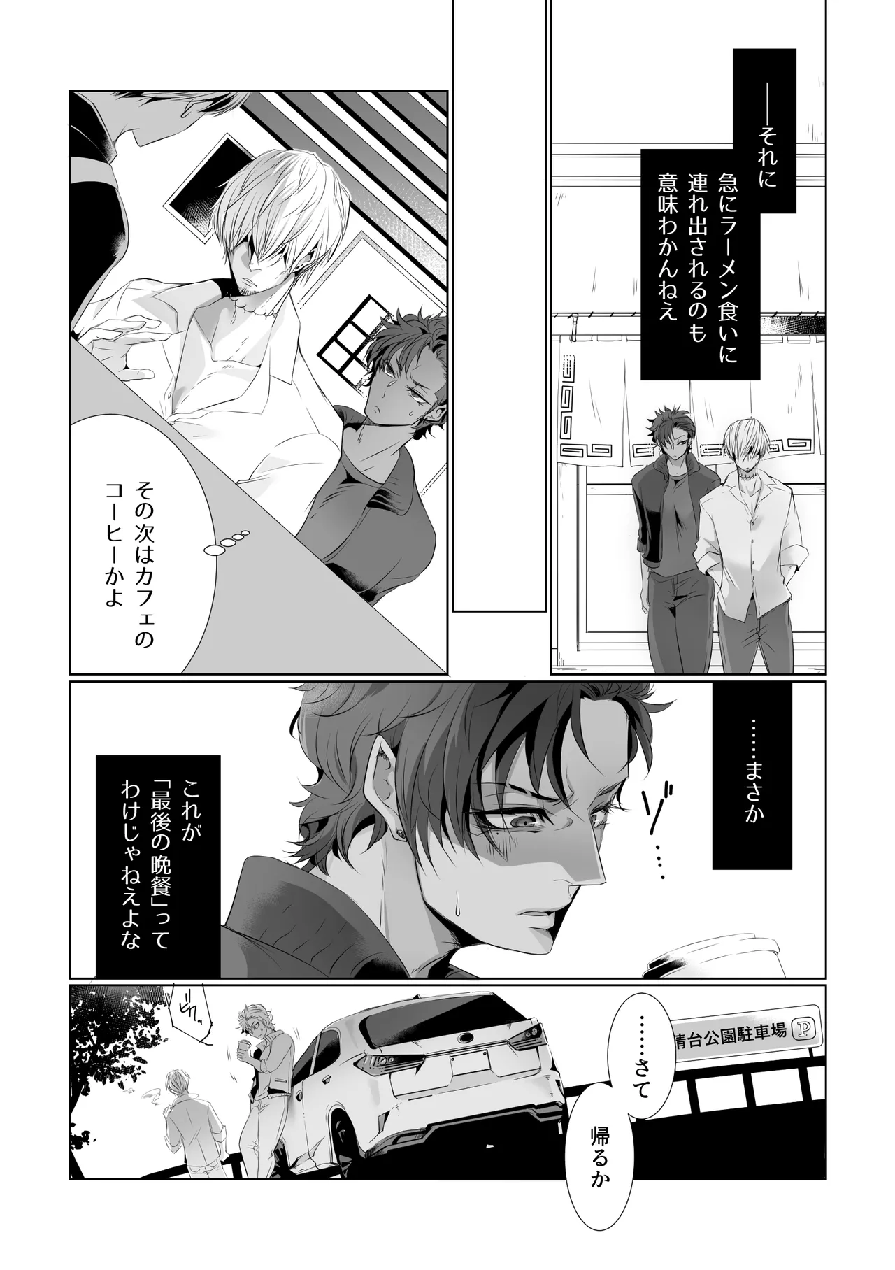 アンチ・ハッピーエンド2 page 9 full