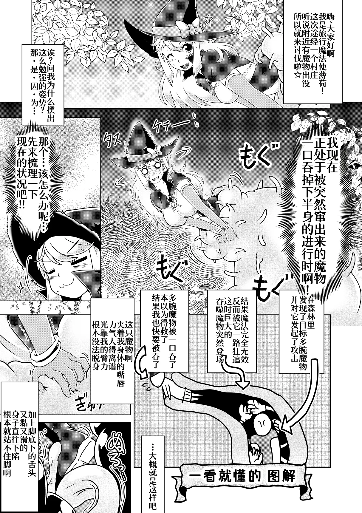 Minto to Marunomi Kusuguri Monsters! page 2 full