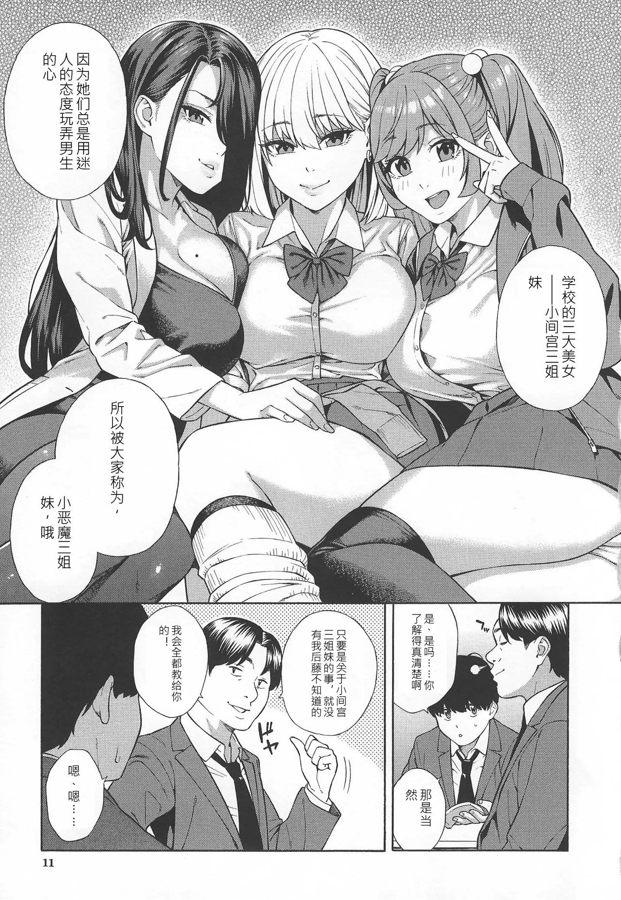 Making a Harem of the Three Bitchy Gal Sisters page 10 full