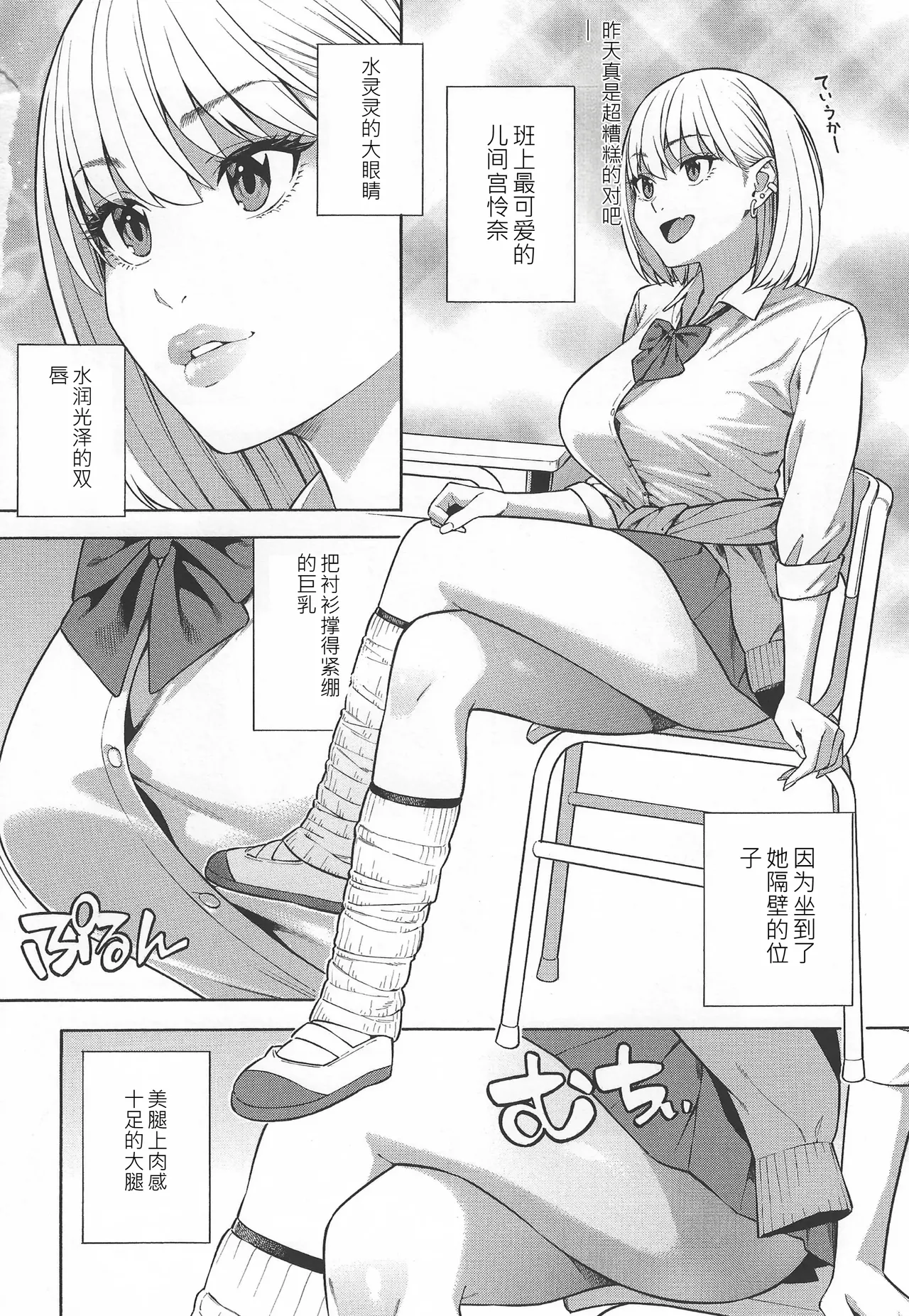 Making a Harem of the Three Bitchy Gal Sisters page 5 full