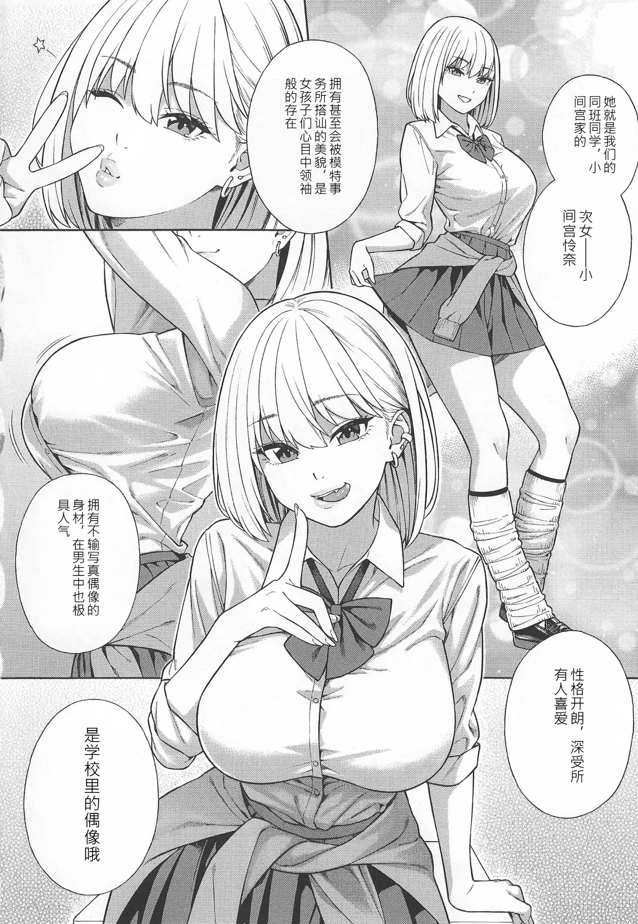 Making a Harem of the Three Bitchy Gal Sisters page 9 full