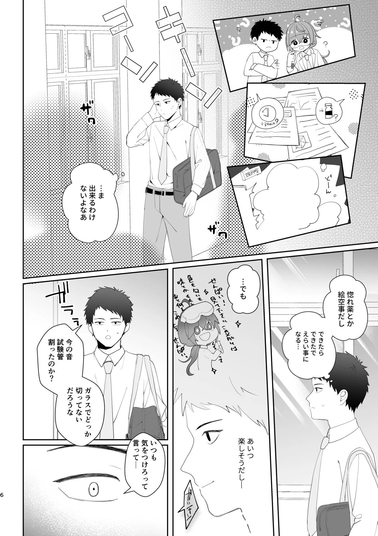 初恋実験教室〜理系女子後輩が飲んだのは俺の事を好きになる薬!?〜 page 6 full