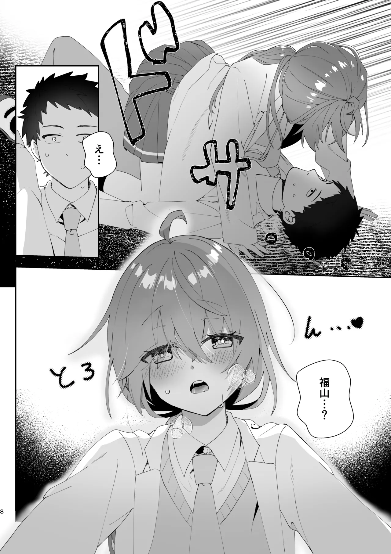 初恋実験教室〜理系女子後輩が飲んだのは俺の事を好きになる薬!?〜 page 8 full