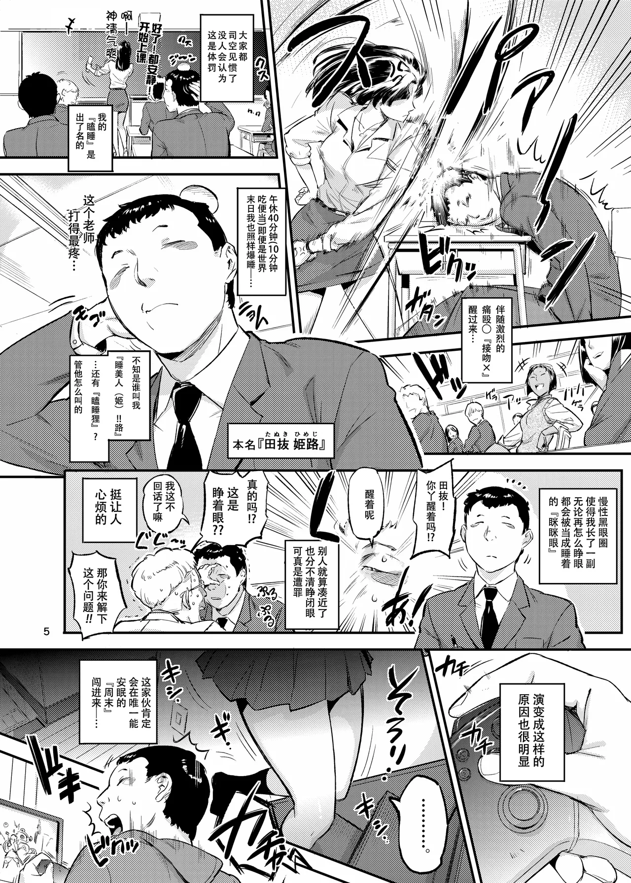 涎みつばッ! page 6 full
