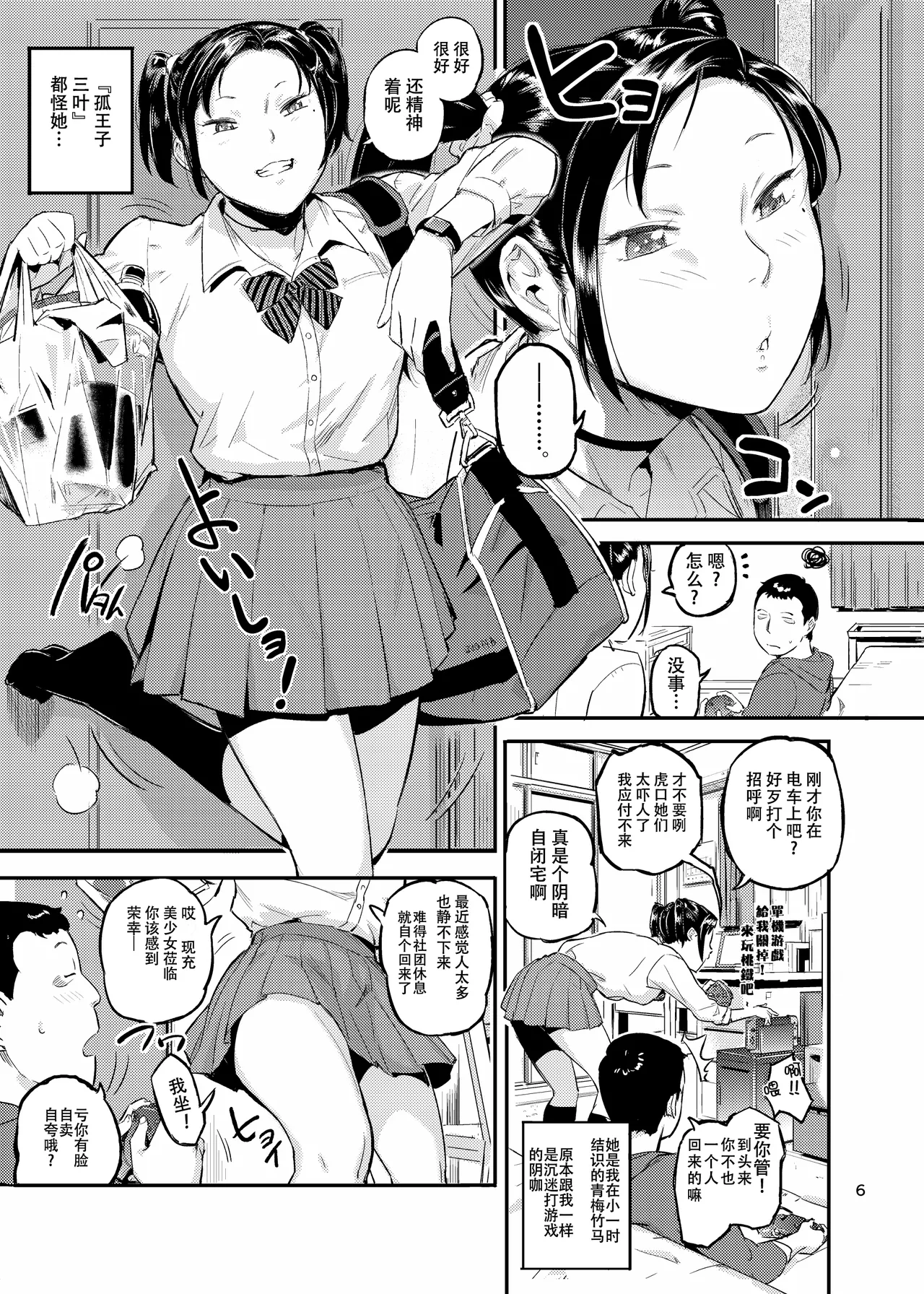 涎みつばッ! page 7 full