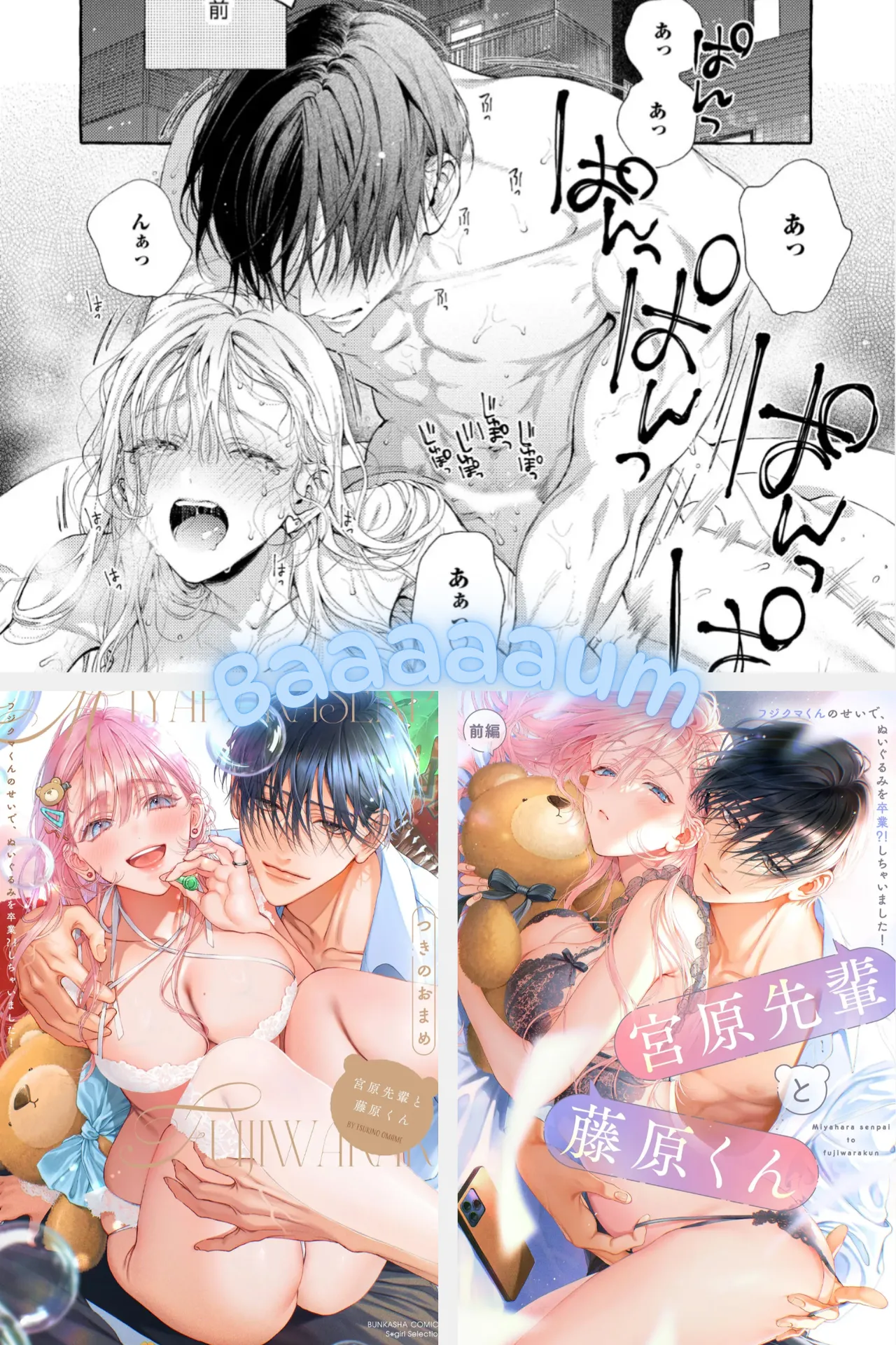 Miyahara Senpai to Fujiwara-kun Fujikuma-kun no sei de, nuigurumi o sotsugyō?! shichaimashita! page 1 full