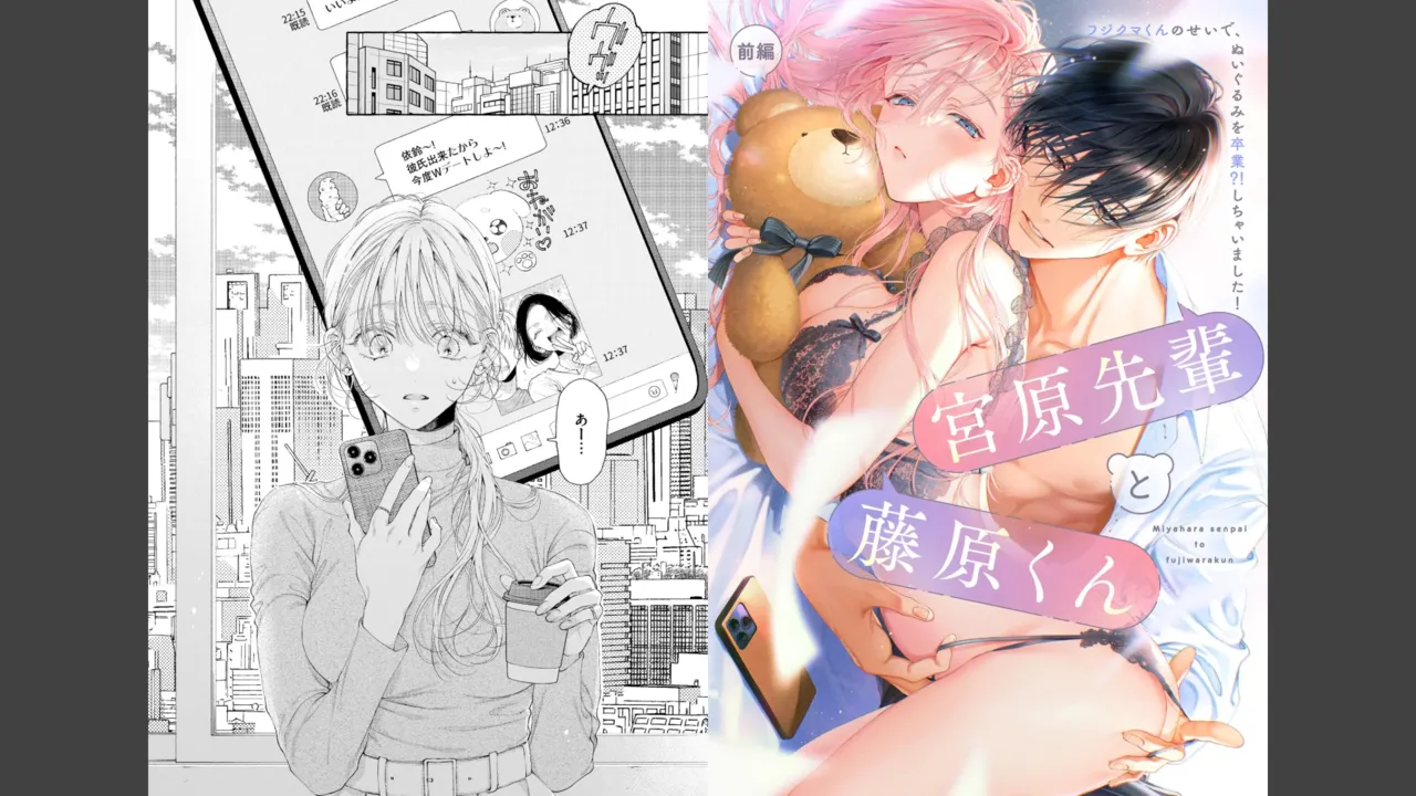 Miyahara Senpai to Fujiwara-kun Fujikuma-kun no sei de, nuigurumi o sotsugyō?! shichaimashita! page 2 full