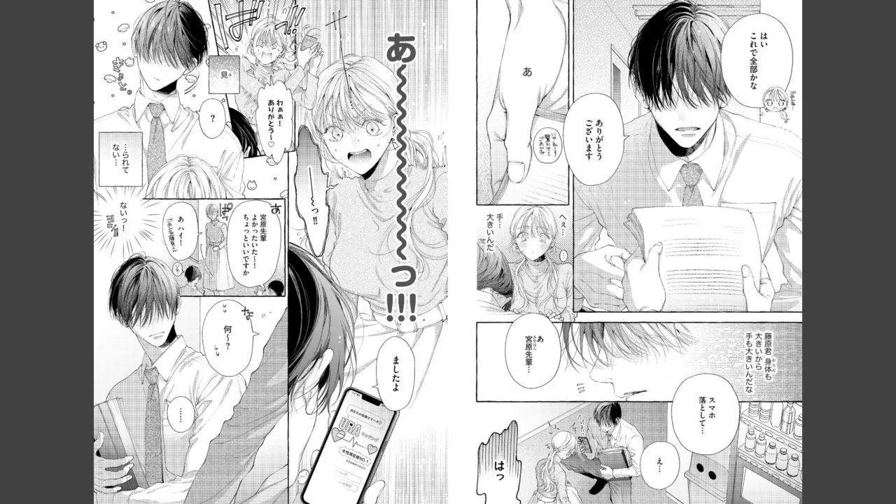 Miyahara Senpai to Fujiwara-kun Fujikuma-kun no sei de, nuigurumi o sotsugyō?! shichaimashita! page 4 full