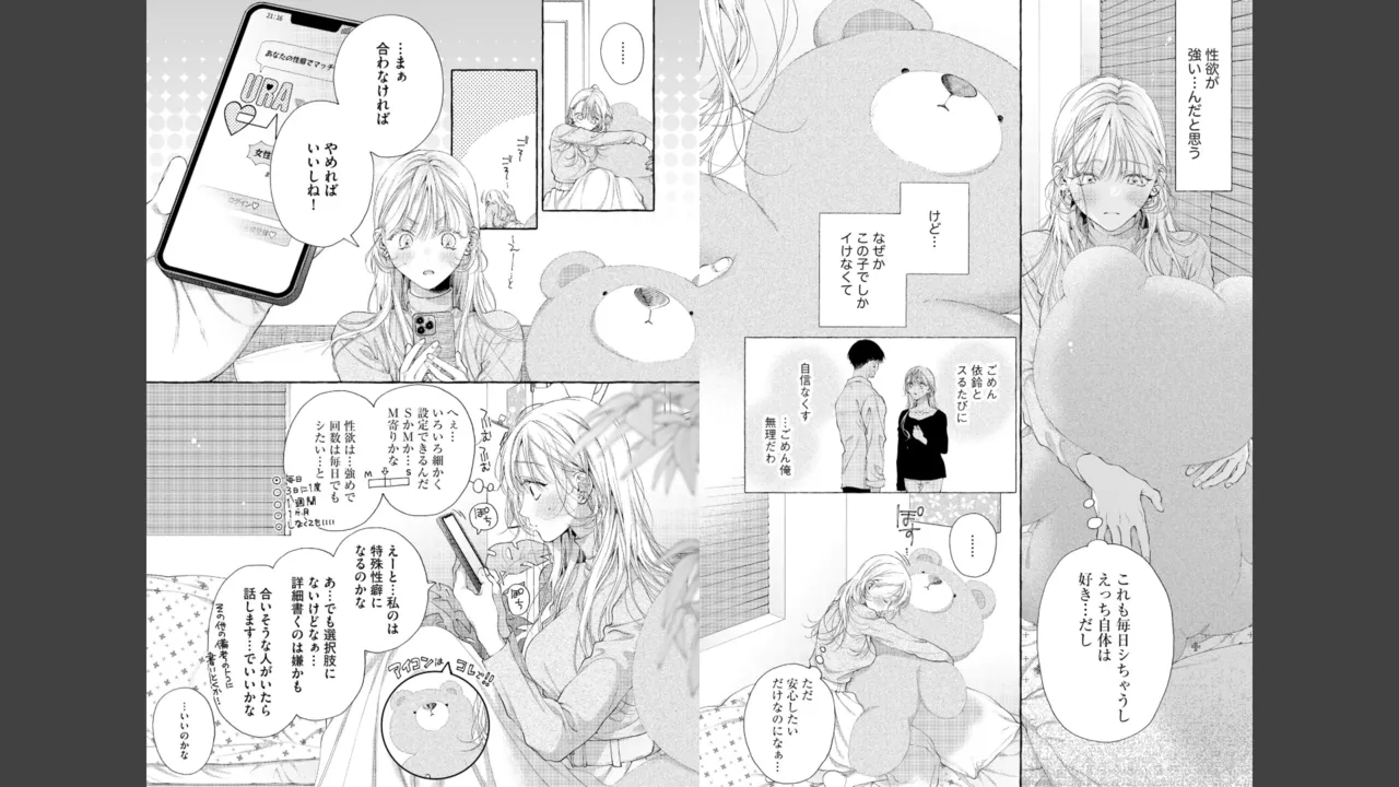 Miyahara Senpai to Fujiwara-kun Fujikuma-kun no sei de, nuigurumi o sotsugyō?! shichaimashita! page 7 full