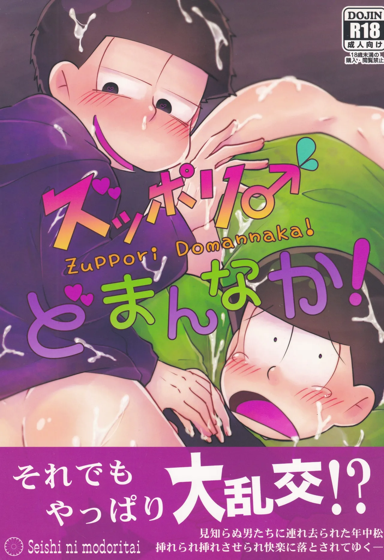 Zuppori ♂ Domannaka! page 1 full