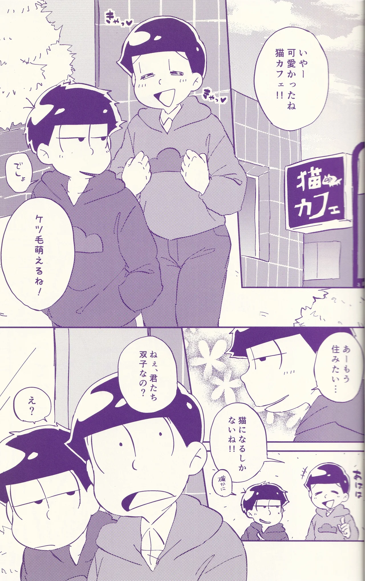 Zuppori ♂ Domannaka! page 5 full