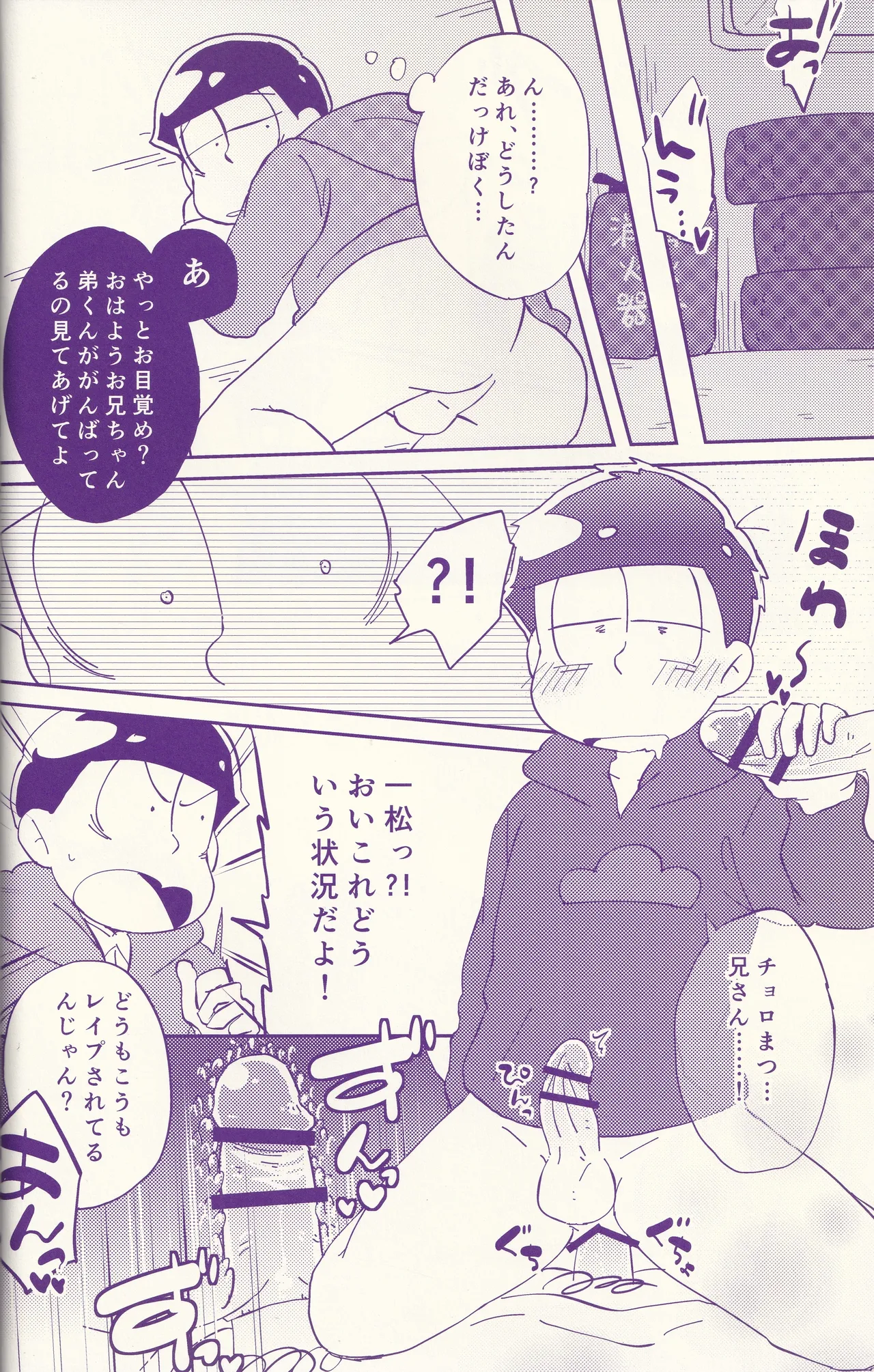 Zuppori ♂ Domannaka! page 8 full