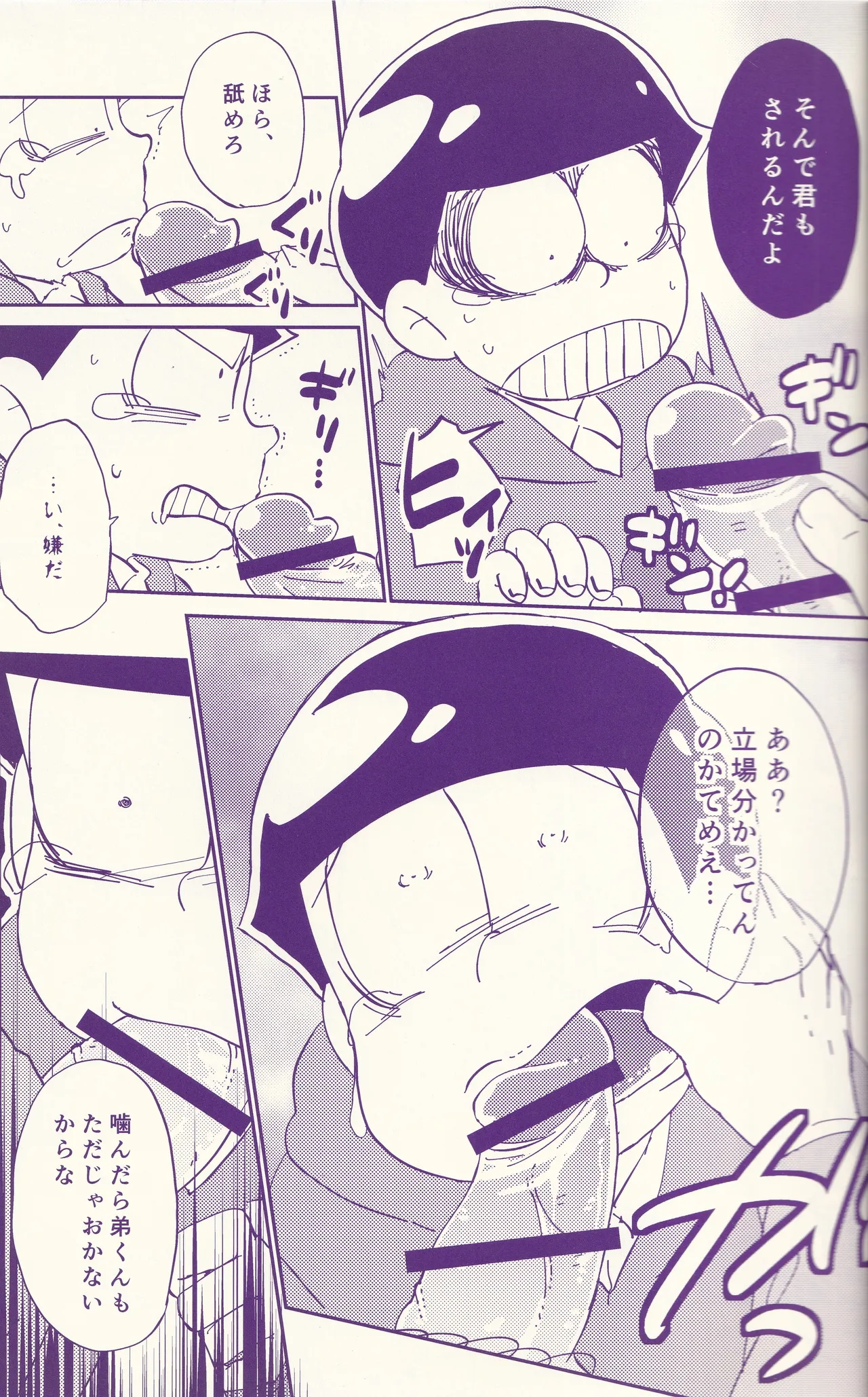 Zuppori ♂ Domannaka! page 9 full