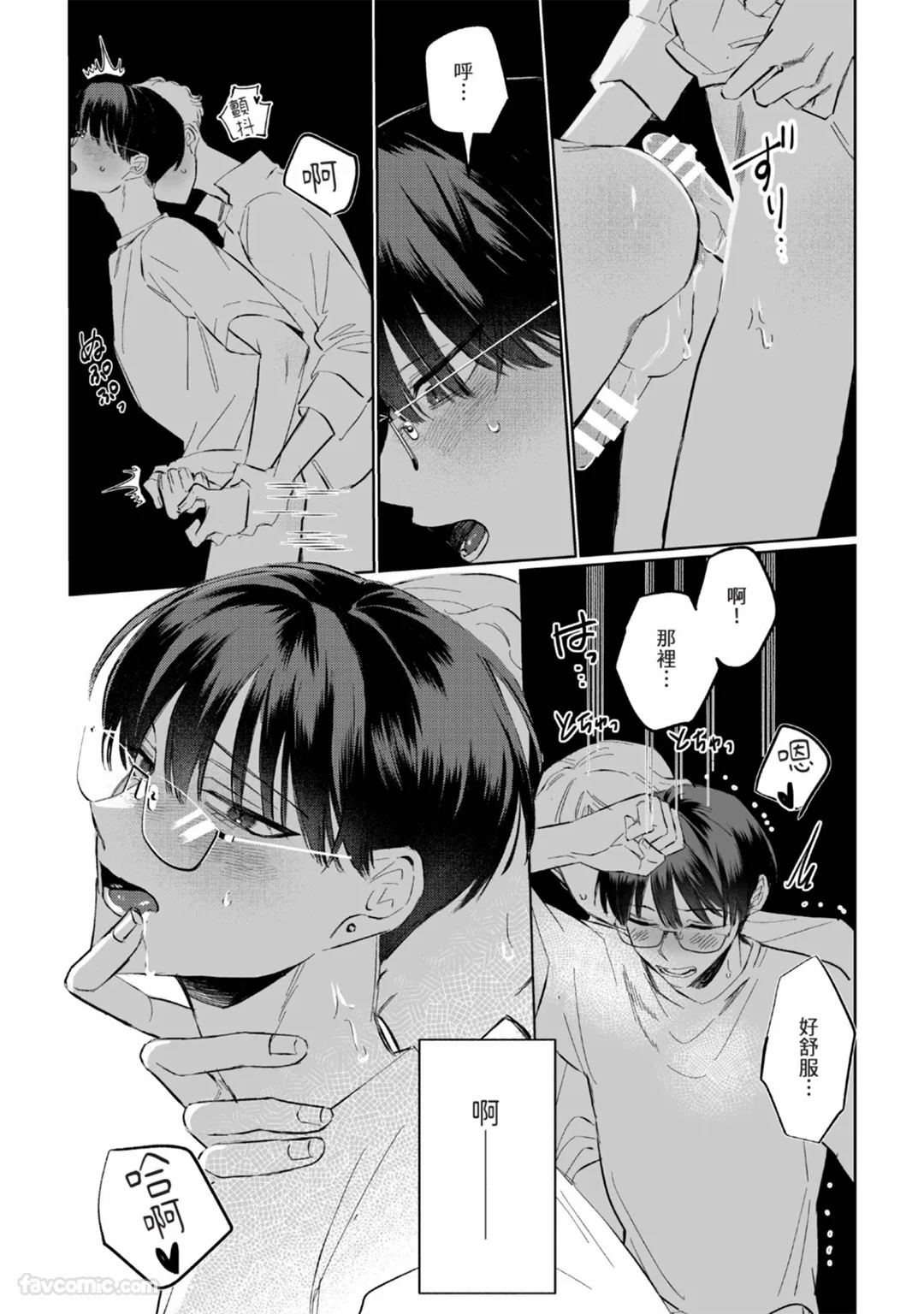 Koi shinai Kimi to Koi ga shitai︱想跟不谈恋爱的你谈恋爱 page 10 full