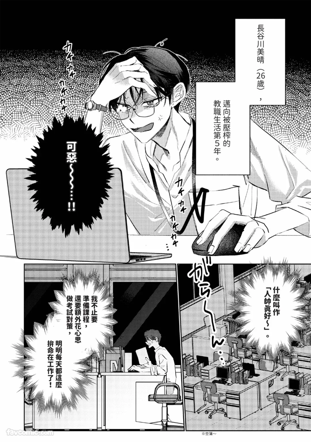 Koi shinai Kimi to Koi ga shitai︱想跟不谈恋爱的你谈恋爱 page 6 full
