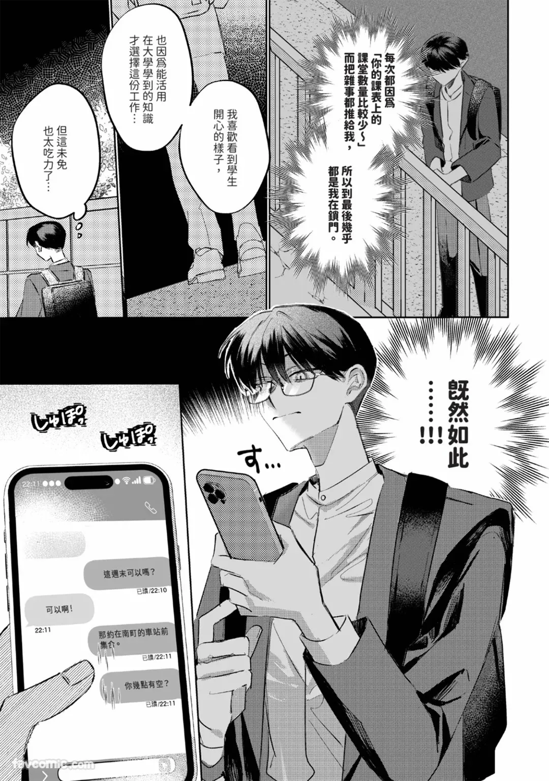 Koi shinai Kimi to Koi ga shitai︱想跟不谈恋爱的你谈恋爱 page 7 full