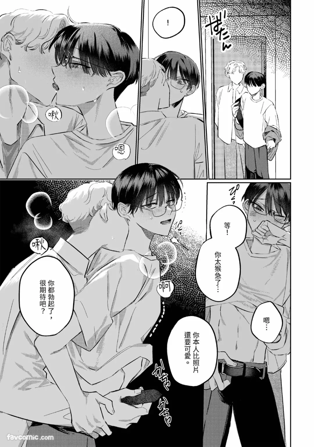 Koi shinai Kimi to Koi ga shitai︱想跟不谈恋爱的你谈恋爱 page 9 full