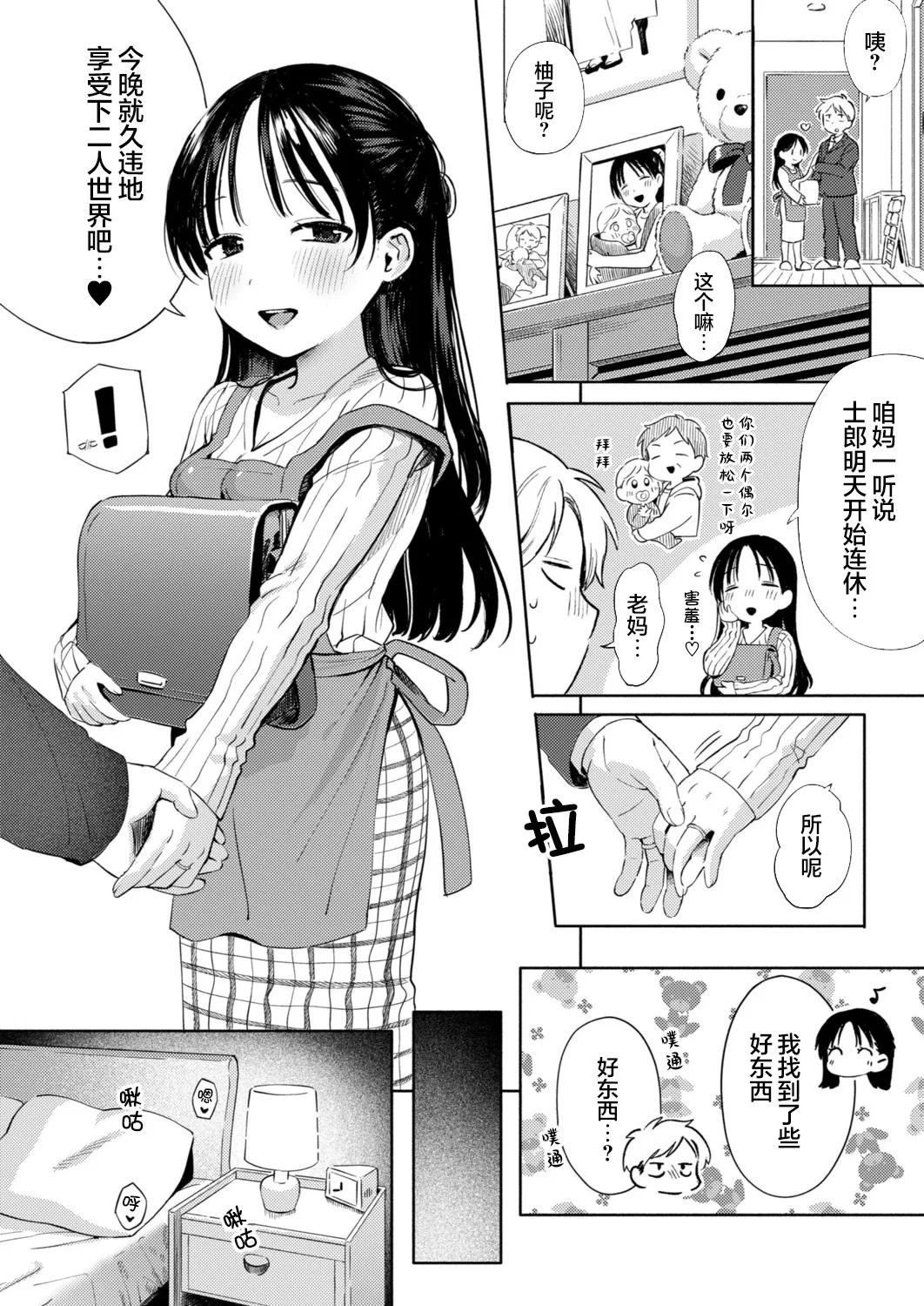 Meoto asobi | 夫妻游戏 page 2 full