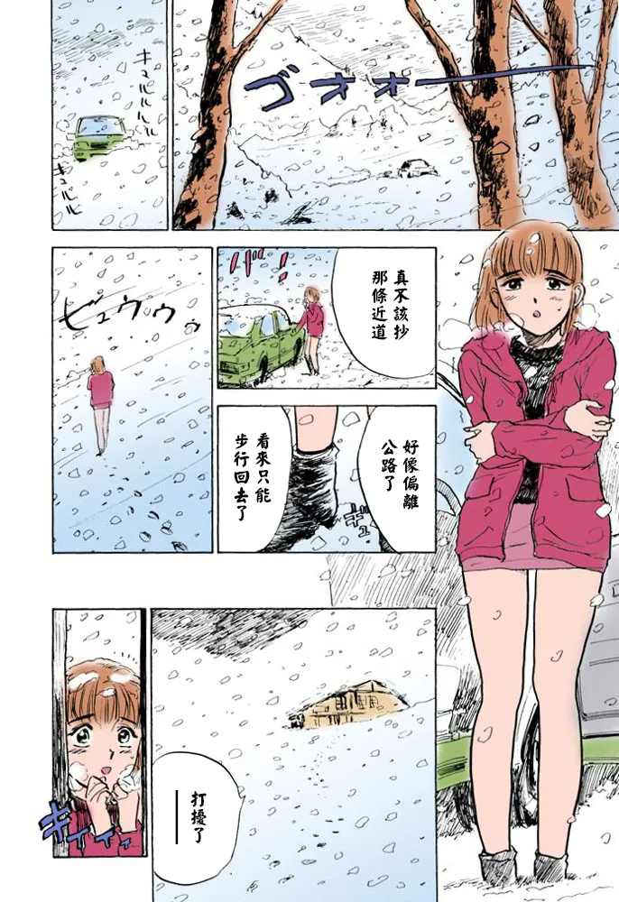密室監禁強姦【フルカラー】 page 6 full