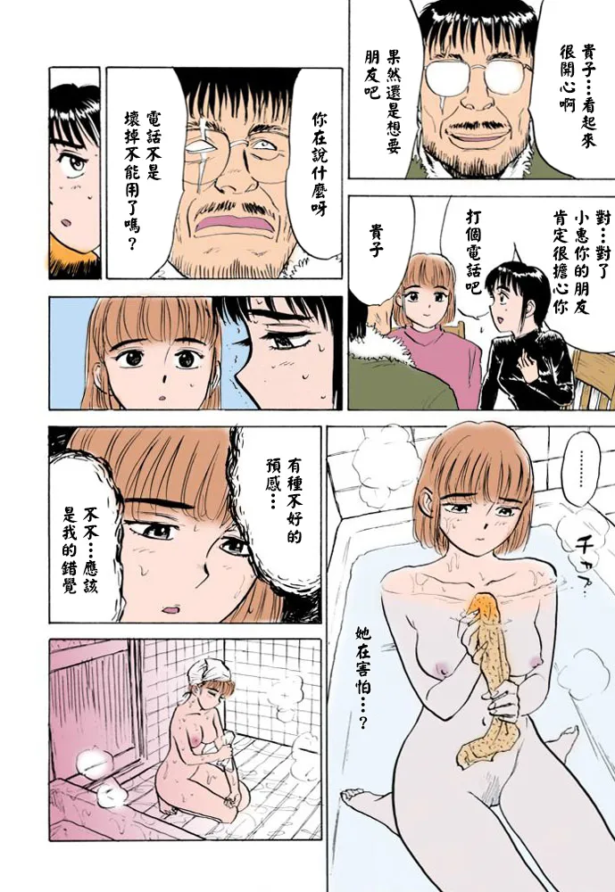 密室監禁強姦【フルカラー】 page 8 full