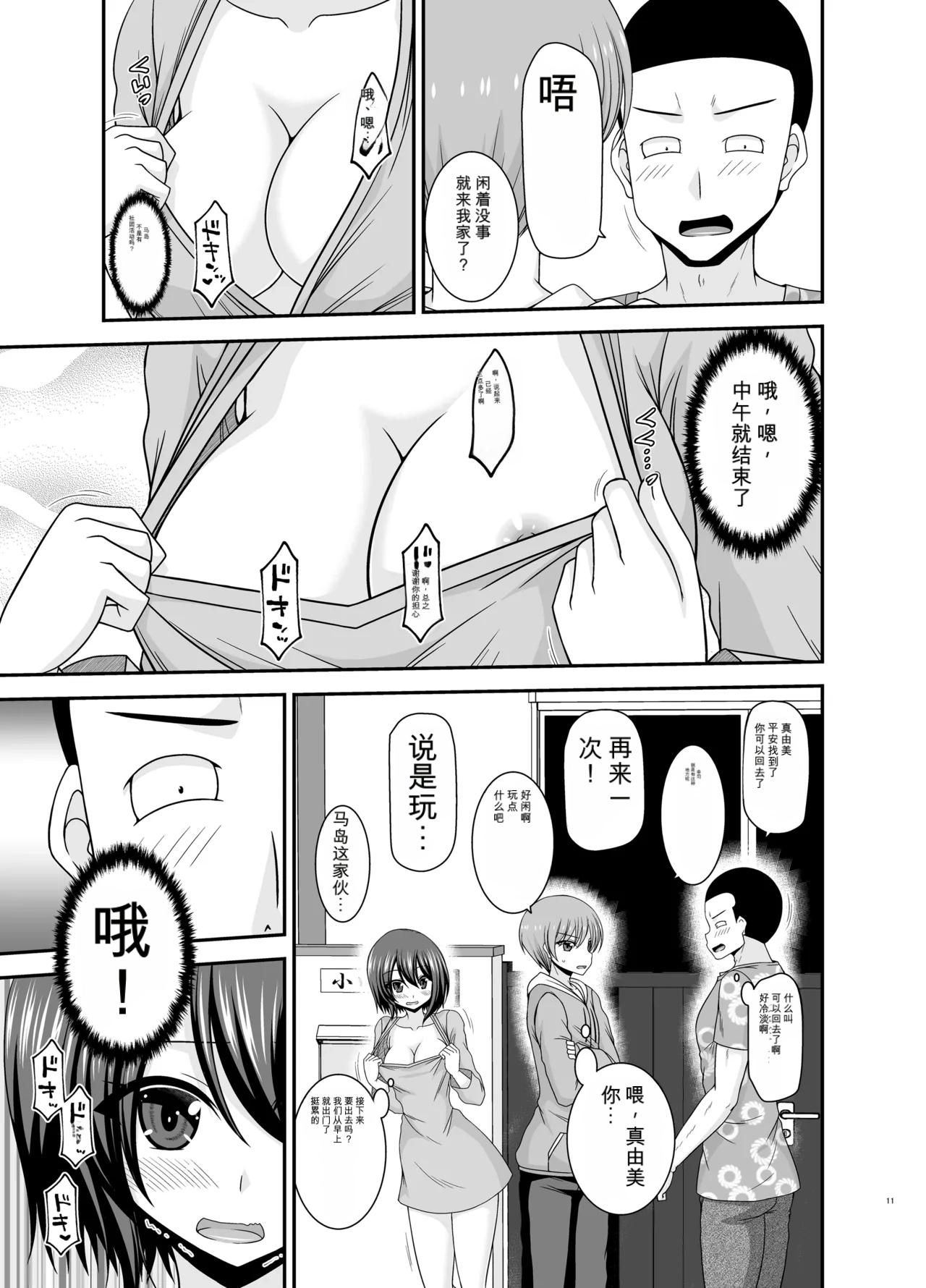 Netorare Roshutsu Shoujo 4 愛莉个人机翻 page 10 full
