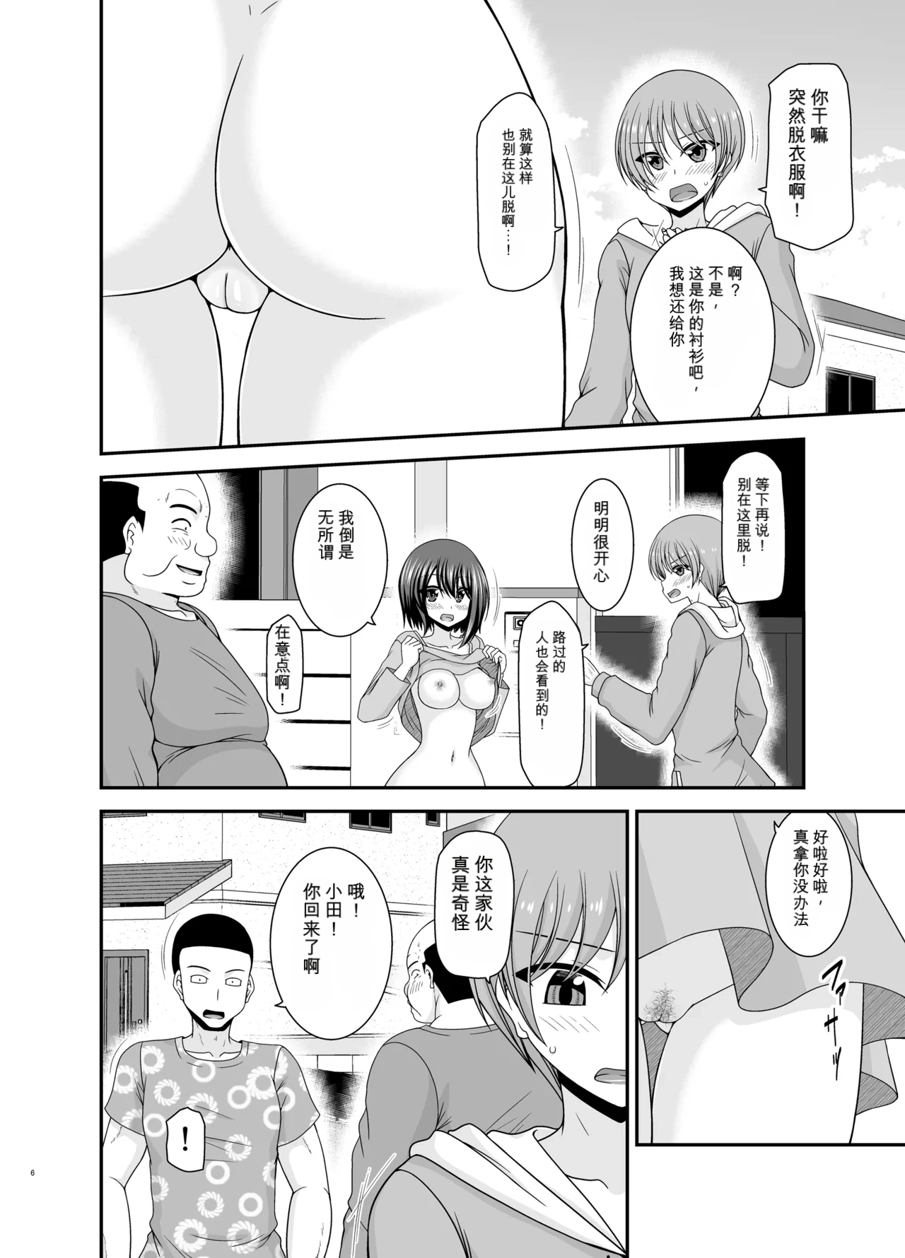 Netorare Roshutsu Shoujo 4 愛莉个人机翻 page 5 full