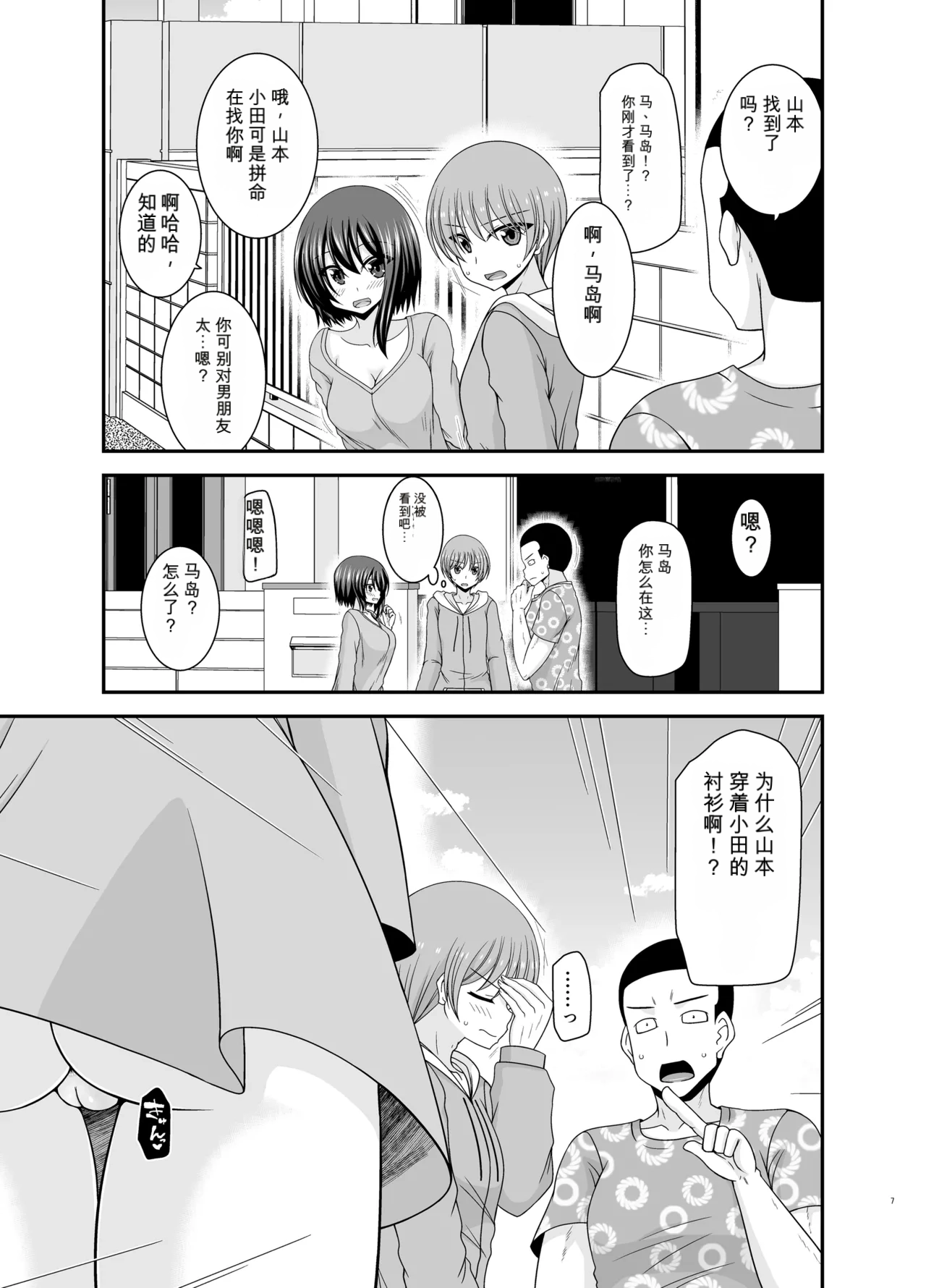 Netorare Roshutsu Shoujo 4 愛莉个人机翻 page 6 full