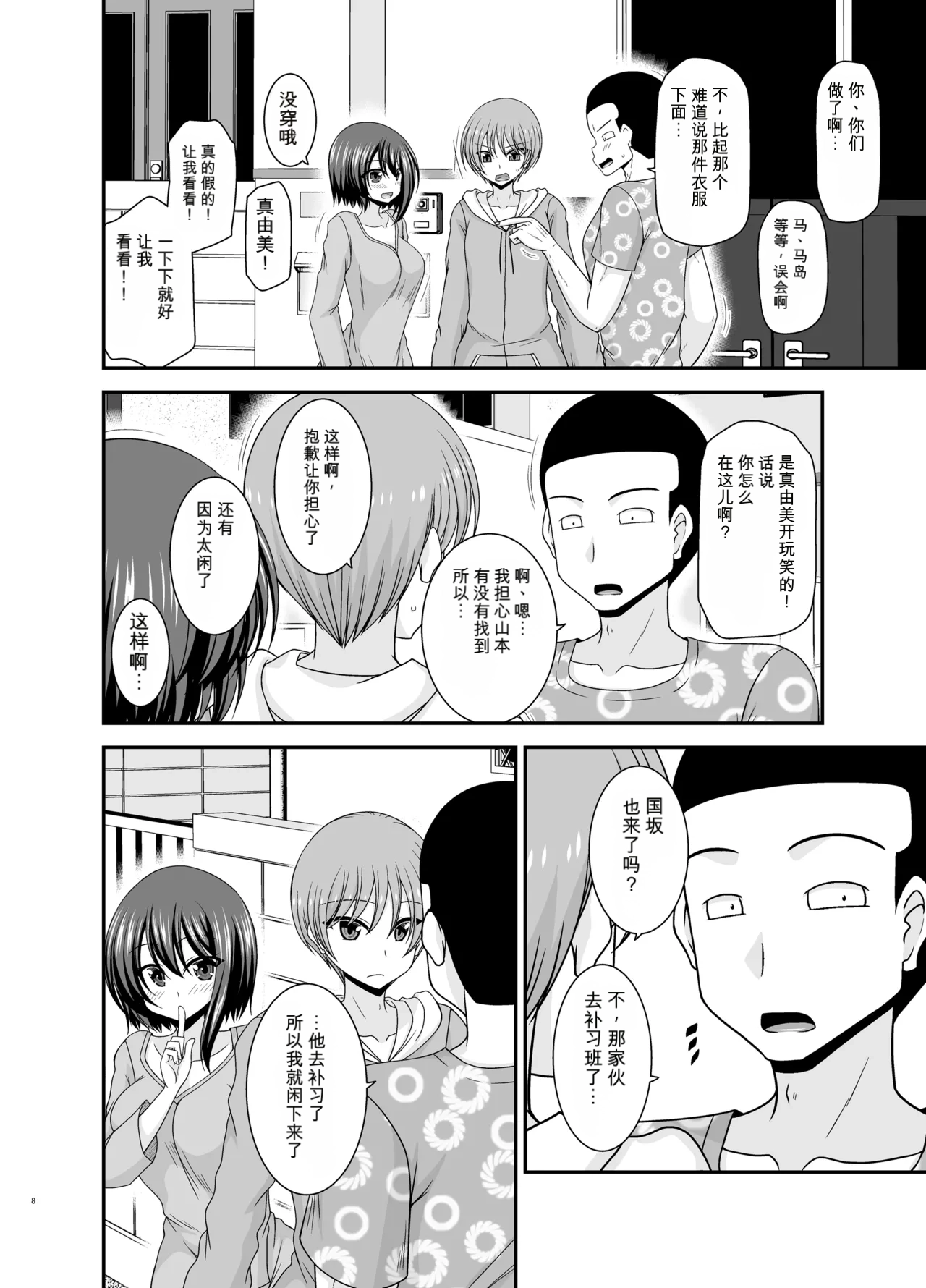 Netorare Roshutsu Shoujo 4 愛莉个人机翻 page 7 full