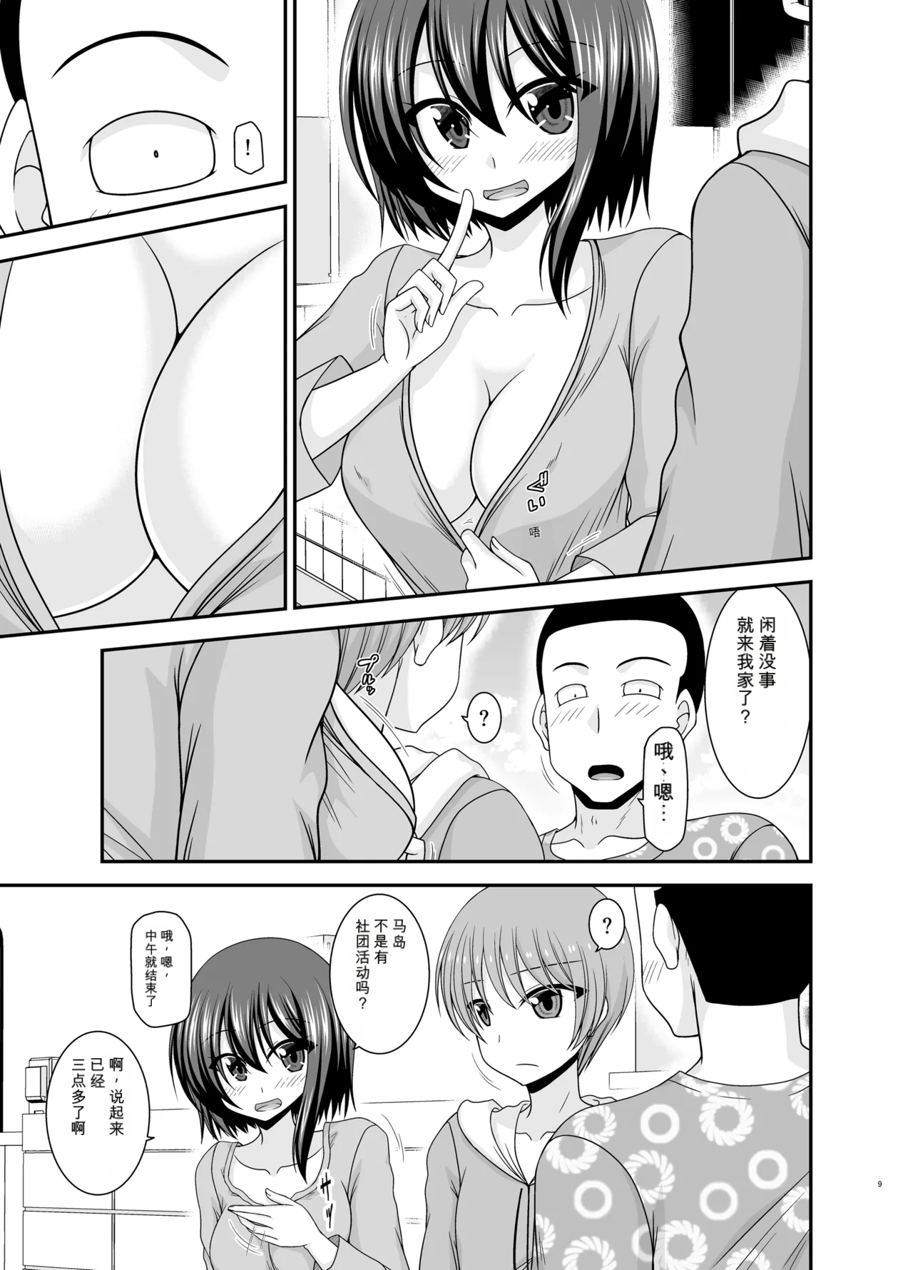 Netorare Roshutsu Shoujo 4 愛莉个人机翻 page 8 full