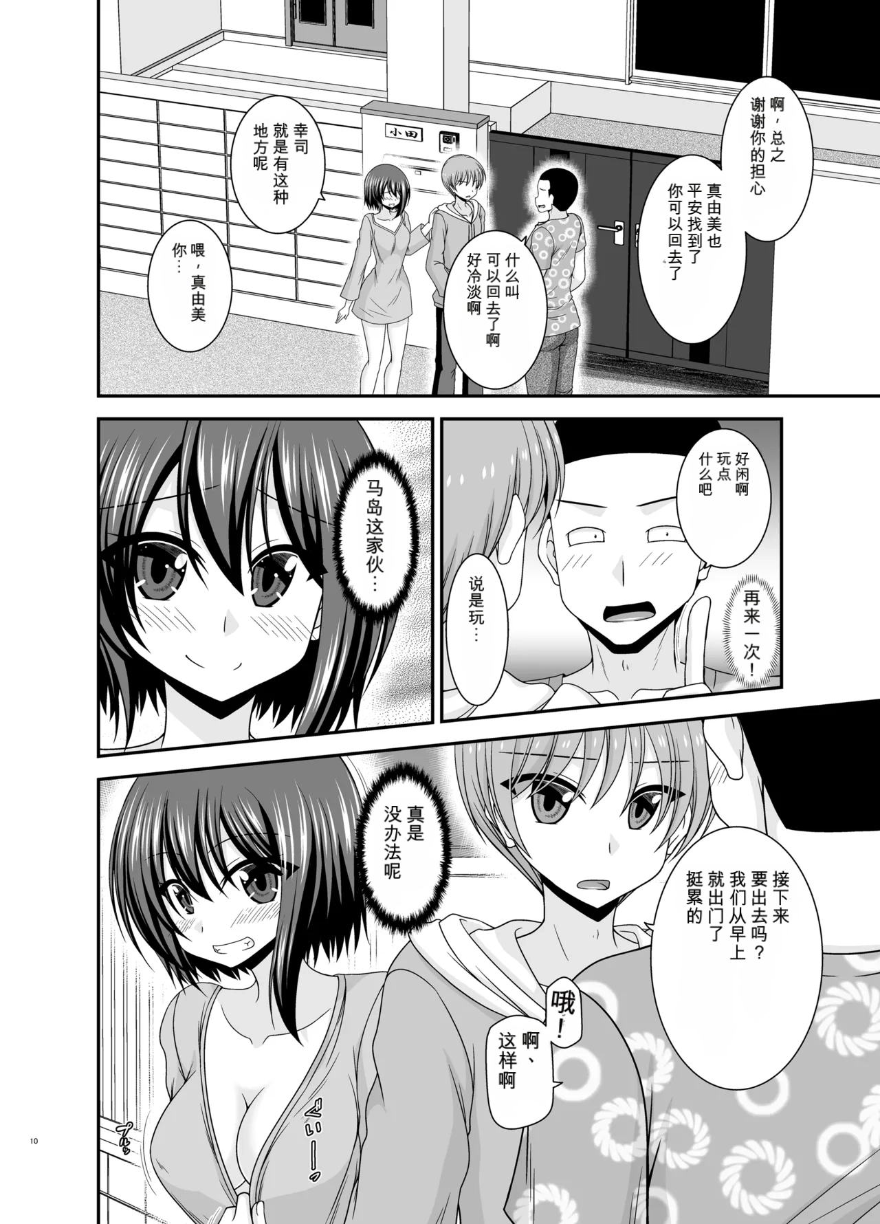 Netorare Roshutsu Shoujo 4 愛莉个人机翻 page 9 full
