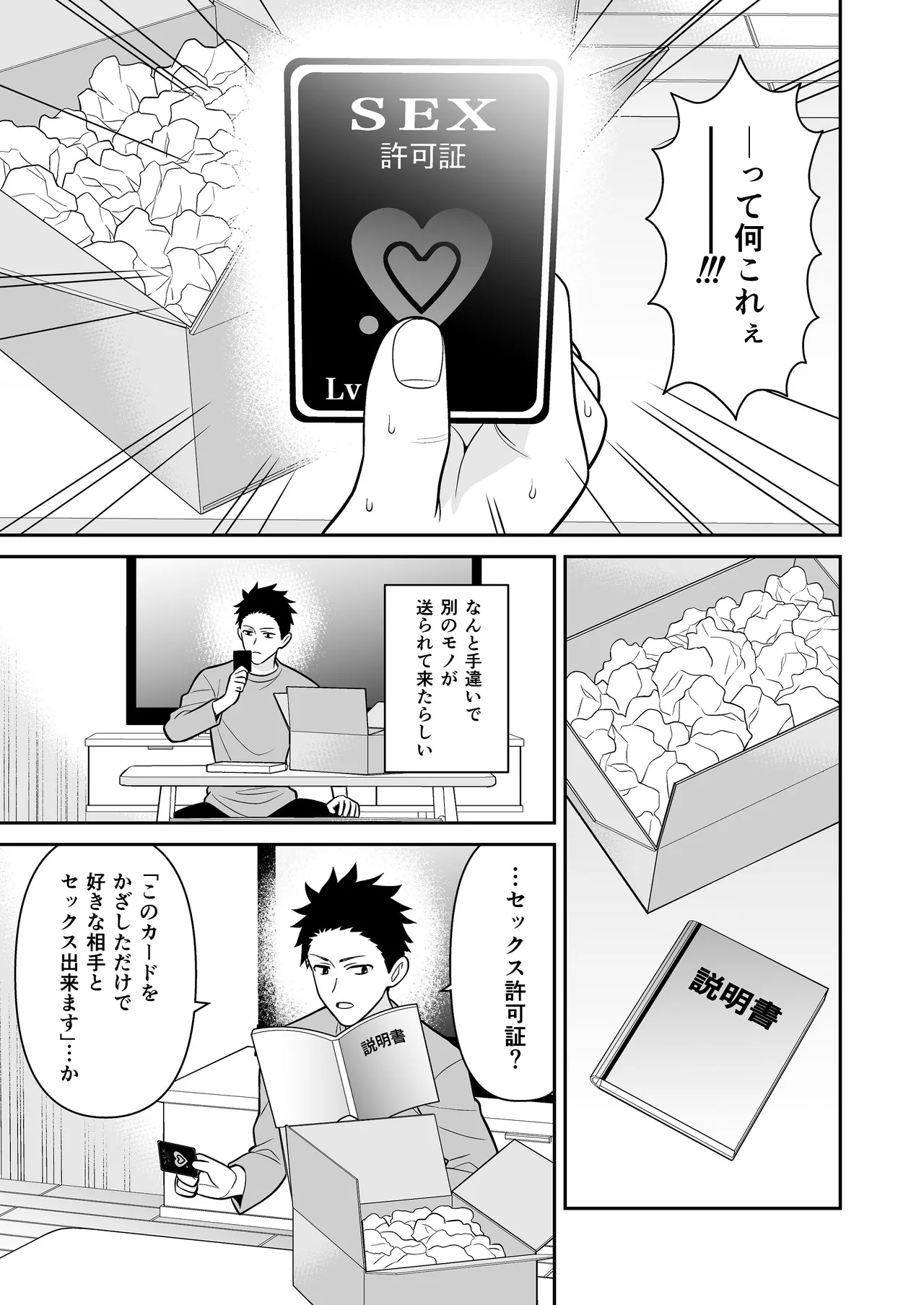 セックス許可証 かざしただけでヤり放題 催眠服従 page 3 full