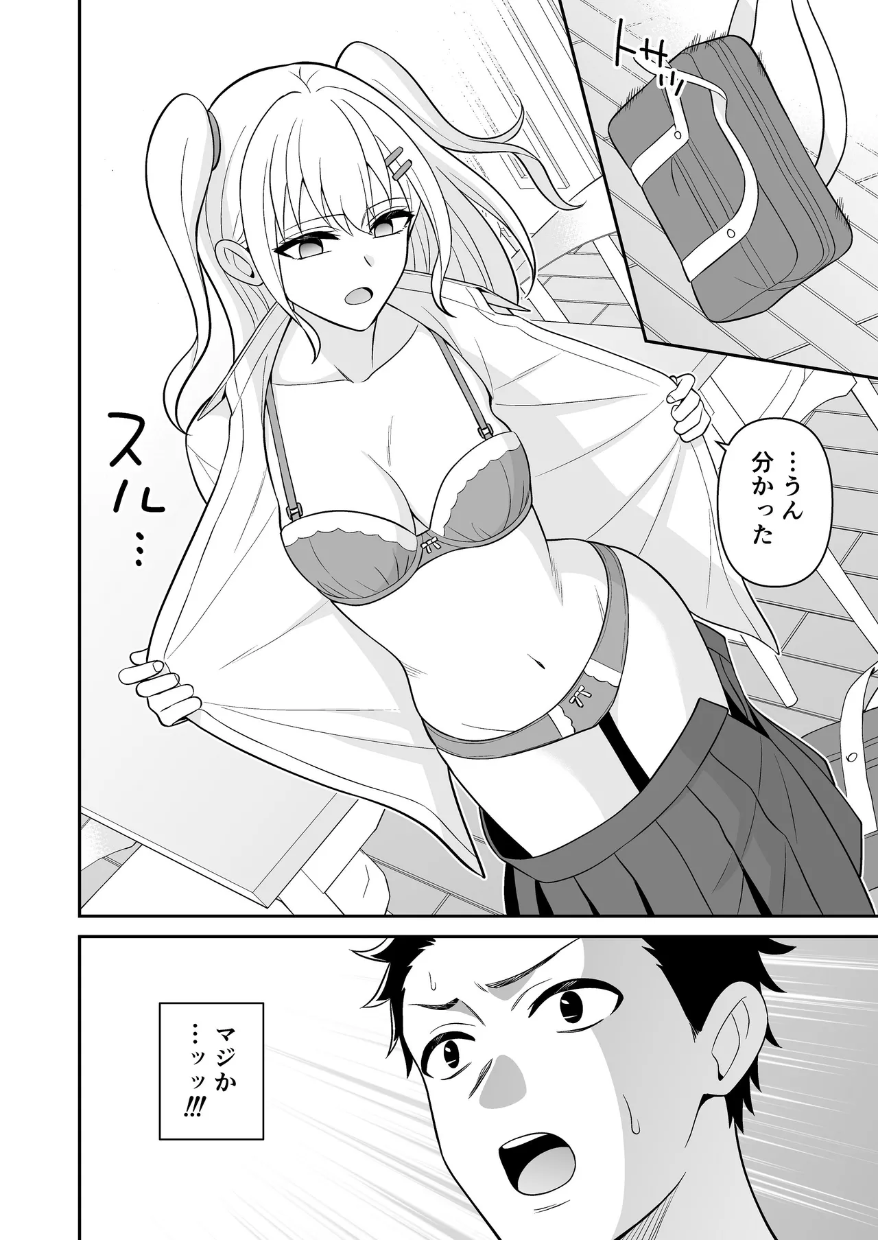 セックス許可証 かざしただけでヤり放題 催眠服従 page 6 full