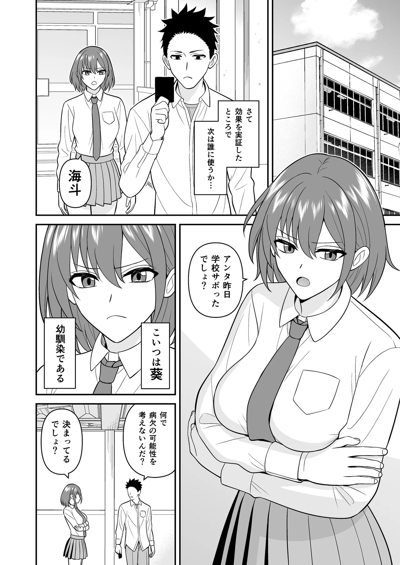 セックス許可証 かざしただけでヤり放題 催眠服従 page 8 full