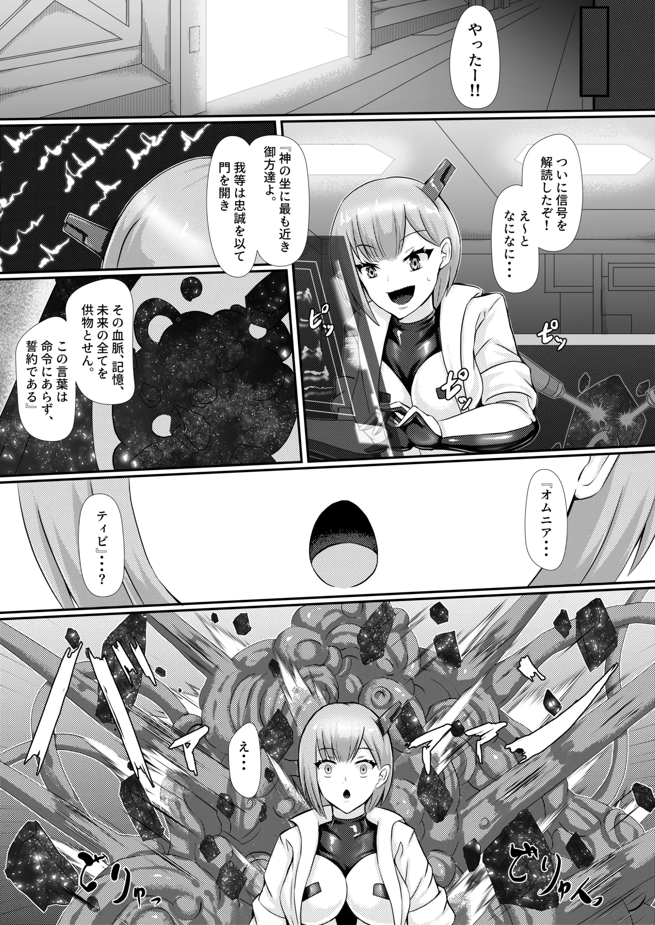 With Love from the Dwarf Star page 4 full