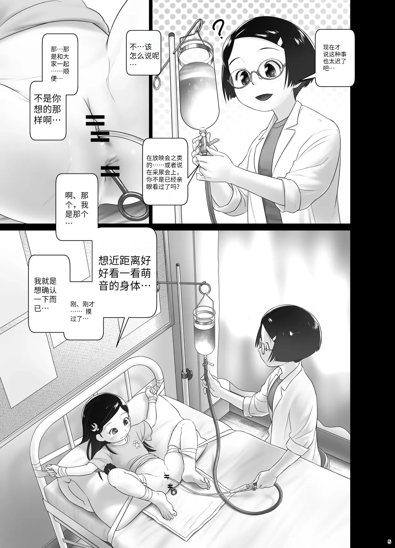 Hokenshitsu no Oshikko Sensei - Mone to Tomo-chan no Koudou Nyoudou Shinsatsu no Hi page 4 full