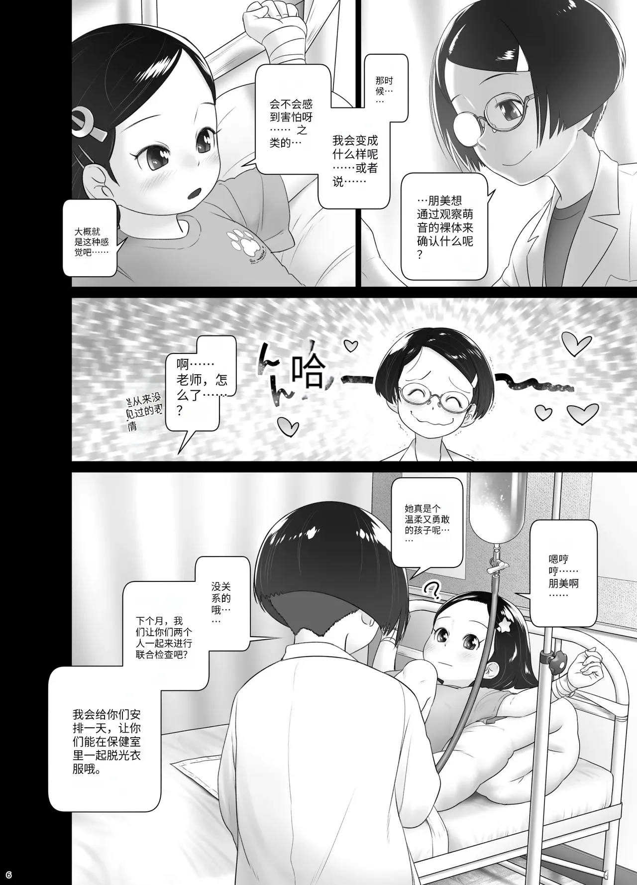 Hokenshitsu no Oshikko Sensei - Mone to Tomo-chan no Koudou Nyoudou Shinsatsu no Hi page 5 full